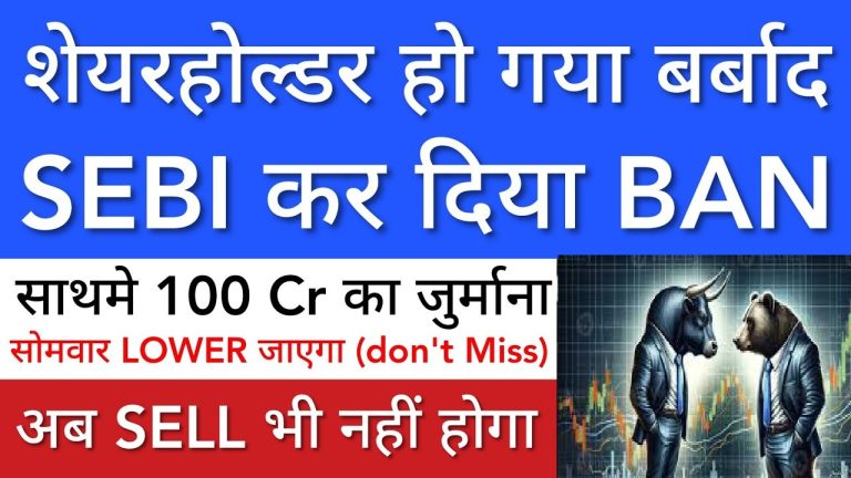 SEBI Ban on Min Foods: Investors Beware of Stock Market Risks The Securities and Exchange Board of India (SEBI) has recently banned Min Foods and its promoter from participating in the securities market, citing serious allegations. This move has sent shockwaves through the Indian stock market, especially among retail investors. Here’s a detailed breakdown of the events, the implications for investors, and key lessons to be learned. The SEBI Ban: What Happened? On December 6, 2024, Min Foods shares were locked in a 20% lower circuit, closing at ₹12.42 on the Bombay Stock Exchange (BSE). This sharp decline followed SEBI’s ban on the company and its Chairman and Managing Director (CMD), Hitesh Kumar Patel, from the securities market until further notice. Alongside, SEBI has directed the company to return ₹100 crore for alleged financial mismanagement and fraudulent activities. Key Allegations Against Min Foods SEBI’s investigation revealed serious charges against Min Foods, which have shaken investor confidence: Financial Mismanagement The company reportedly manipulated its financial records, showing lower revenues to evade taxes. For example, earnings of ₹100 crore were allegedly understated as ₹50 crore, misleading both regulators and investors. Fraudulent Transactions SEBI found evidence of fraudulent transactions that artificially inflated the company's financial performance on paper. Corporate Governance Lapses Governance failures, including lack of transparency and accountability, further compounded the allegations against the company. Impact on Retail Investors The fallout from these events has been severe, particularly for retail investors who often get enticed by penny stocks like Min Foods. The lower circuit lock has left shareholders unable to sell their holdings, trapping them in a rapidly devaluing investment. Many investors had previously bought the stock during its high-performance phase, only to find themselves at a loss as the truth unfolded. Lessons for Investors This incident underscores several critical lessons for stock market participants: Avoid Penny Stocks While the lure of high returns can be tempting, small-cap and penny stocks often lack robust financials and governance, making them risky investments. Conduct Thorough Analysis Before investing, research the company’s fundamentals, management integrity, and track record. Look for red flags such as erratic financial reporting or governance issues. Focus on Large-Cap Stocks Large-cap companies like Reliance Industries offer more stability and lower risks of fraud. These companies are often better regulated and have more stringent audit processes. Diversify Your Portfolio Avoid putting all your money in one stock or sector. Diversification helps mitigate risks and provides better long-term returns. Understanding Min Foods’ Business Model Min Foods is primarily engaged in the manufacturing and export of rice, wheat, and other food products. Despite its significant role in domestic and international markets, the company’s recent troubles have tarnished its reputation. With a market capitalization now reduced to ₹338 crore and a history of corporate mismanagement, Min Foods serves as a cautionary tale for investors. SEBI’s Action: A Positive Step for Market Integrity SEBI’s decisive action against Min Foods highlights the regulator's commitment to maintaining market integrity. By holding companies accountable, SEBI sends a clear message that fraudulent activities will not be tolerated, thus safeguarding the interests of investors. What’s Next for Min Foods? The company faces significant challenges ahead, including: Restoring Credibility: To regain investor trust, Min Foods must address the allegations transparently. Financial Penalties: The ₹100 crore repayment order and potential additional penalties will strain the company’s resources. Market Performance: With its shares locked in a lower circuit, Min Foods’ stock may continue to face extreme volatility. Final Thoughts The SEBI ban on Min Foods is a wake-up call for retail investors to exercise caution and due diligence. The stock market offers numerous opportunities, but investing without proper research can lead to significant losses. Always prioritize transparency, governance, and financial health when choosing investments. By learning from such incidents and making informed decisions, investors can navigate the stock market more effectively and protect their financial interests. Stay vigilant, stay informed!
