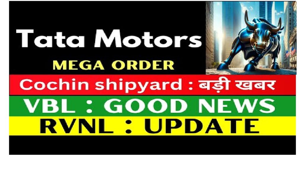 Tata Motors, Cochin Shipyard, RVNL, and VBL Stock Updates: Insights and Future Prospects Stock market enthusiasts are always on the lookout for insights into top-performing companies. This article provides an in-depth analysis of recent updates related to Tata Motors, Cochin Shipyard, RVNL, and Varun Beverages Limited (VBL), offering a clear understanding of their current performance and future outlook. Tata Motors: Performance and Challenges Tata Motors, a leader in the EV segment, has experienced a notable decline recently. The stock was trading at ₹757 after a drop of ₹34 during market hours. Over the last six months, it has witnessed a decrease of approximately 23.5%, while the stock is down significantly from its 52-week high of ₹1,180. Reasons Behind the Decline Market Pressure: A general downturn in the market has impacted Tata Motors' performance. Profit Booking: Weak results in the September quarter led to profit booking among investors. Future Prospects Despite the recent downturn, the company received a significant order, which positions it well for a potential recovery. With a robust presence in the EV segment, Tata Motors remains a market leader poised for long-term growth. However, the upcoming Q3 results will play a pivotal role in determining the stock's trajectory. Varun Beverages Limited (VBL): Growth Amidst Consolidation VBL, a key player in the beverages industry, has demonstrated a mixed performance. The stock is currently trading at ₹810, following a dip of more than 1%. Over the past five years, VBL has delivered a remarkable return of approximately 914%, doubling investors' wealth in the last two years alone. Key Highlights Strong Fundamentals: With a market cap of ₹23,607 crore, VBL has shown consistent profit growth of 27% and sales growth of 22%. Expansion Efforts: The company recently completed three major acquisitions in Africa and expanded its operations in Uttar Pradesh. Challenges The demand for cold beverages typically dips during the winter season, but it is expected to rebound post-winter. Analysts remain bullish on VBL, setting a target range of ₹630–₹1,010 for the stock, suggesting significant upside potential. RVNL: A Multibagger Stock in Focus Rail Vikas Nigam Limited (RVNL), a significant player in the railway sector, has been a multibagger for investors. The stock is trading at ₹456, marking a minor decline due to overall market pressure. However, it has shown an impressive recovery of nearly 144% over the past six months. Recent Developments Order Wins: RVNL recently secured a ₹270-crore order, adding to its robust order book of ₹83,221 crore. Market Sentiment: The company's strong fundamentals and steady flow of contracts keep it in the limelight. Future Outlook The stock is well-positioned for long-term growth, given its consistent performance and strategic role in infrastructure development. Investors should monitor Q3 results, as they will be a key determinant of RVNL’s future performance. Cochin Shipyard: Navigating Volatility Cochin Shipyard, a prominent player in the defense sector, is currently trading at ₹1,772, significantly down from its all-time high of ₹2,980. The company has faced challenges, including a market-wide correction and profit booking by investors. Financial Performance Quarterly Results: In Q2 FY23, sales increased to ₹1,097 crore, while profits rose modestly from ₹181 crore to ₹193 crore year-on-year. Valuation Concerns: The stock has been trading at high valuations, which has contributed to its decline. Long-Term Potential Despite recent setbacks, Cochin Shipyard remains fundamentally strong. Its focus on expanding its portfolio and strengthening its position in the defense sector makes it a stock worth watching. Conclusion The recent performance of Tata Motors, VBL, RVNL, and Cochin Shipyard highlights the importance of market trends, quarterly results, and sector-specific factors in influencing stock prices. While short-term challenges persist, these companies hold strong potential for recovery and growth in the long run. Investors should stay informed about upcoming quarterly results and market developments to make well-informed decisions. Always consult a financial advisor before making investment choices. Stay tuned for more updates and insights into the stock market!