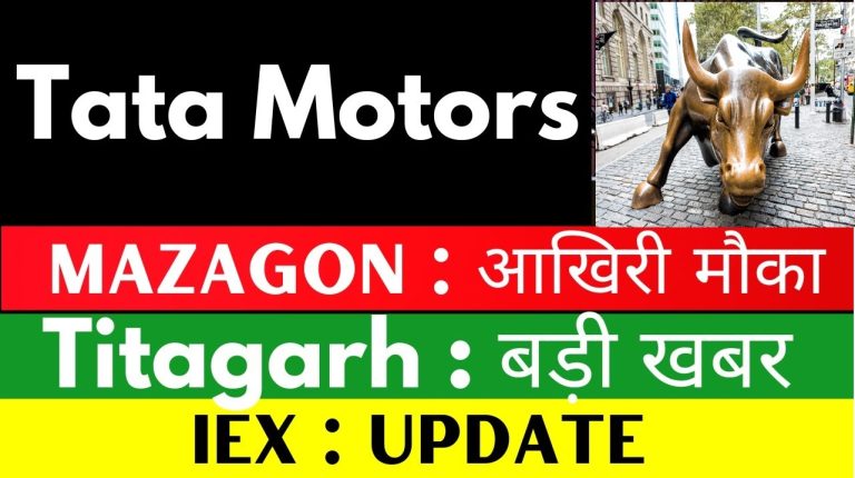 Tata Motors, Mazagon Dock, Titagarh Rail, and IEX Shares The stock market remains a hub of activity with several updates emerging on popular stocks such as Tata Motors, Mazagon Dock Shipbuilders, Titagarh Rail Systems, and Indian Energy Exchange (IEX). Investors are keenly observing these updates to make informed decisions. Here's a detailed analysis of the recent developments around these companies. Mazagon Dock Shipbuilders Limited: Latest Developments Mazagon Dock Shipbuilders has been a prominent player in the defense and maritime sectors. Here's what investors need to know: Stock Performance: The share price opened at ₹4,650, peaked at ₹4,850, and touched a low of ₹4,622 during the trading session. Currently, it trades at around ₹7,725. A notable upward momentum was observed despite initial pressure, with positive trading trends continuing throughout the day. Reason for Surge: The company recently announced a stock split, with the record date set for Friday. Investors buying shares before this date are eligible for the split, which has generated significant buying interest. Over the past year, Mazagon Dock's stock delivered a 100% return, and over five years, the performance has been remarkable, with returns skyrocketing from ₹2,700 to its current levels. Future Outlook: Despite recent volatility, the stock remains attractive due to its robust historical performance and the upcoming stock split. However, investors should monitor the stock closely post-split for potential price corrections. Tata Motors: Positive Momentum Amid Expert Recommendations Tata Motors has seen renewed optimism from market experts despite a mixed performance in recent quarters. Here's the detailed breakdown: Current Market Position: Trading at ₹444, the stock showed a rise of around 2% during the day. Experts have turned bullish, predicting potential gains of up to 57% based on recent updates. Financial Snapshot: The company's market cap stands at ₹27,949 crore. However, Q2 results revealed a dip in revenue from ₹1,08,000 crore to ₹1,04,500 crore, with profits declining from ₹5,692 crore to ₹3,450 crore. Despite weaker numbers, Tata Motors' strategic efforts to reduce debt and optimize operations continue to inspire confidence. Debt Reduction Progress: Tata Motors significantly reduced its debt from ₹14,649 crore in March 2022 to ₹10,549 crore. This consistent effort to become debt-free is expected to enhance profitability and shareholder value. Investment Perspective: While the stock has faced profit booking in the short term, long-term prospects remain strong, with debt reduction and operational improvements being key growth drivers. Titagarh Rail Systems Limited: Navigating Volatility Titagarh Rail Systems, a key player in the railway and defense sectors, has experienced significant stock market fluctuations. Here's an analysis: Stock Movement: The stock witnessed a sharp fall, dropping from ₹1,900 to ₹1,183 during the day, reflecting over 5% decline. Market Cap and Valuation: With a market cap of ₹1,593 crore, Titagarh Rail is categorized as a small-cap stock. Its current P/E ratio of 52.5 is higher than the industry average of 41.6, making it relatively overvalued. Quarterly Results: Revenue increased from ₹903 crore to ₹1,057 crore year-over-year, while profits rose from ₹67 crore to ₹81 crore. However, market expectations were even higher, leading to profit booking. Growth Potential: The company's focus on railway and defense services positions it as a long-term growth candidate. Investors should monitor its financial health and market developments closely. Indian Energy Exchange (IEX): A Mixed Bag Indian Energy Exchange (IEX) has remained under scrutiny as it battles market volatility. Here's what investors should know: Stock Status: Trading at ₹149, the stock has delivered a 14% return over the past year but is significantly below its all-time high of ₹330. Challenges and Opportunities: IEX has faced headwinds due to regulatory changes and market coupling. However, upcoming Q3 results will be pivotal in determining its recovery potential. Performance Metrics: Over the past five years, IEX has provided returns of 278%. Its future trajectory depends heavily on improving financial performance and adapting to market dynamics. Investment Disclaimer and Final Thoughts The information presented here is for educational purposes only and not intended as investment advice. Always conduct thorough research or consult a financial advisor before making investment decisions. Stay informed with the latest updates to make strategic moves in the dynamic world of stock investments.