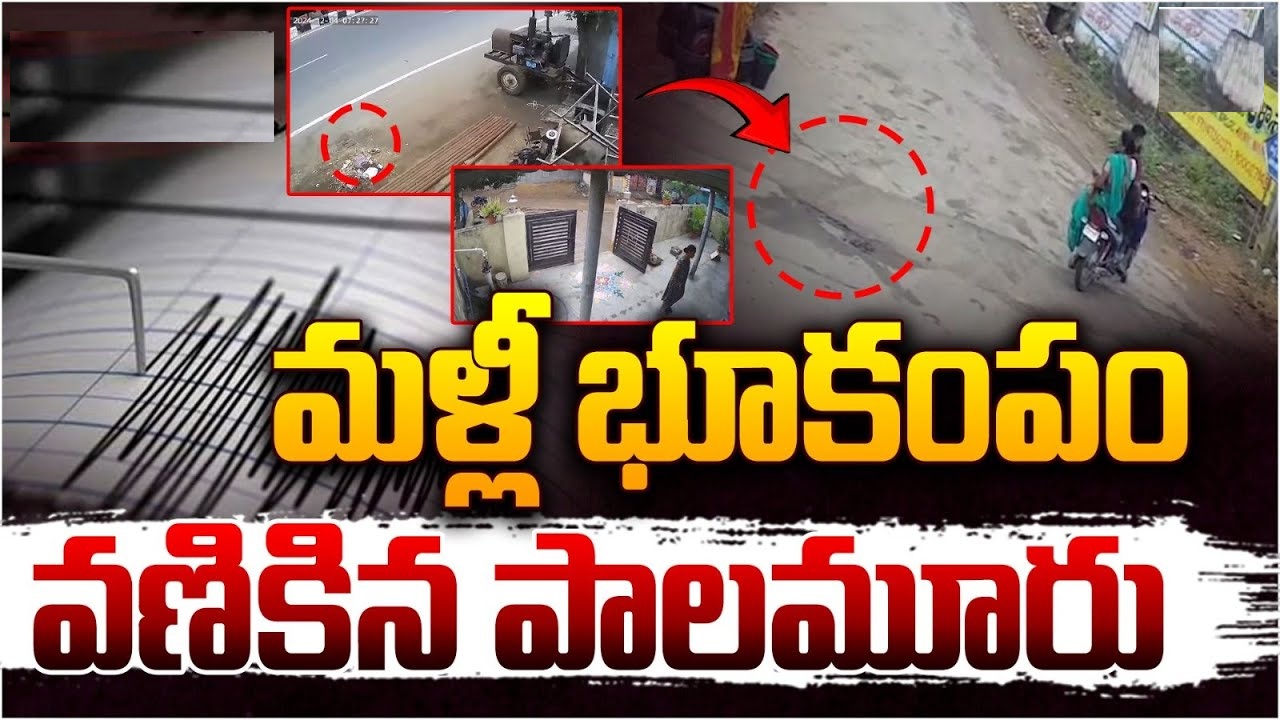 Telangana Earthquake Patterns, Minor Earthquake in Mahbubnagar District 2nd in span of 2 days