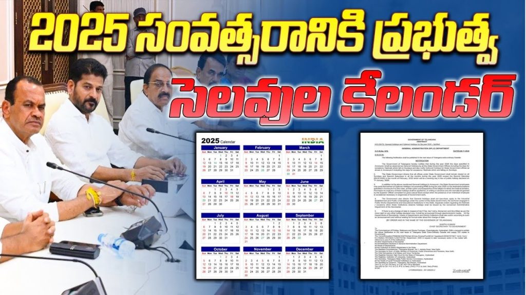 The Telangana government has officially announced the holiday calendar for 2025, providing clarity and a comprehensive list of public and optional holidays. According to the order issued by Chief Secretary Shanthi Kumari, the year will include 27 general holidays and 23 optional holidays, totaling 50 days of significance for citizens across the state. Key Highlights of the Holiday Schedule The holiday schedule encompasses various religious, cultural, and national celebrations, reflecting the diversity and traditions of Telangana. Notably, holidays for major festivals such as Eid-ul-Fitr, Eid-ul-Adha, Muharram, and Milad-un-Nabi are subject to change depending on the sighting of the moon. Below is the detailed list of holidays for the year 2025: General Holidays for 2025 New Year: January 1 (Wednesday) Bhogi: January 13 (Monday) Sankranti/Pongal: January 14 (Tuesday) Republic Day: January 26 (Sunday) Maha Shivaratri: February 26 (Wednesday) Holi: March 14 (Friday) Ugadi: March 30 (Sunday) Eid-ul-Fitr: March 31 (Monday) Ramzan Marnadu: April 1 (Tuesday) Jagjivan Ram Jayanti: April 5 (Saturday) Shri Ram Navami: April 6 (Sunday) Ambedkar Jayanti: April 14 (Monday) Good Friday: April 18 (Friday) Bakrid (Eid-ul-Adha): June 7 (Saturday) Muharram: July 6 (Sunday) Bonalu: July 21 (Monday) Independence Day: August 15 (Friday) Krishna Ashtami: August 16 (Saturday) Vinayaka Chavithi: August 27 (Wednesday) Milad-un-Nabi: September 5 (Friday) Bathukamma (First Day): September 21 (Sunday) Mahatma Gandhi Jayanti/Vijaya Dashami: October 2 (Thursday) Vijaya Dashami (Day After): October 3 (Friday) Diwali: October 20 (Monday) Kartika Pournami/Guru Nanak Jayanti: November 5 (Wednesday) Christmas: December 25 (Thursday) Boxing Day: December 26 (Friday) Optional Holidays for 2025 In addition to the general holidays, employees and students can avail themselves of optional holidays for personal or regional festivals. These include celebrations such as Hanuman Jayanti, Mahavir Jayanti, Onam, and more. The optional holidays allow flexibility to accommodate the diverse cultural and religious practices of the people. Noteworthy Observations Adjusted Workdays: While January 1 (New Year) is a holiday, the government has designated February 10 (Second Saturday) as a working day to maintain balance in the calendar. Extended Festivities: Certain festivals, such as Ramzan and Dasara, are granted holidays for consecutive days to allow citizens ample time for celebrations and rituals. No Holidays in June: Unlike other months, June does not feature any general holidays, which is a point of interest in the calendar. Importance of the Holiday Calendar The release of the 2025 holiday calendar ensures better planning for families, businesses, and institutions. It facilitates: Work-Life Balance: Employees can plan vacations and personal activities. Cultural Engagement: Promotes participation in regional and national festivities. Educational Adjustments: Schools and colleges can prepare their academic schedules accordingly. Conclusion The Telangana government’s holiday calendar for 2025 is a thoughtful representation of the state’s cultural diversity and inclusivity. By accommodating a wide array of religious and national holidays, it underscores the importance of unity in diversity. Citizens can now look forward to a year of festivities, reflection, and relaxation while balancing their professional and personal commitments.