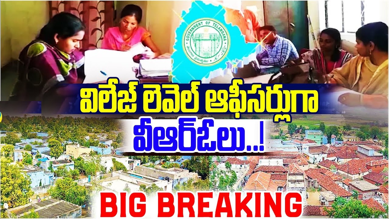 Telangana VLO Notification 2025 Village Level officer Vacancies 9000