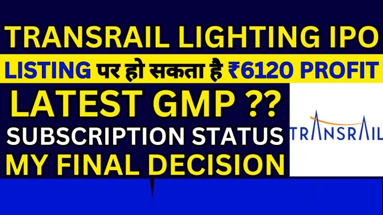 Transrail Lighting IPO: Subscription Status, GMP, and Listing Insights The Transrail Lighting IPO has garnered significant attention from investors, and the latest updates on its subscription status, Grey Market Premium (GMP), and listing expectations are crucial for those looking to make informed investment decisions. This article provides a detailed analysis of these aspects, helping you understand the IPO's performance and potential. Understanding the Transrail Lighting IPO Transrail Lighting Limited, a prominent name in the lighting and infrastructure sector, is launching its IPO to raise capital for business expansion and other corporate purposes. Investors are keenly observing this offering, analyzing its subscription trends and market sentiments. Day-Wise Subscription Trends The subscription status of the Transrail Lighting IPO has seen notable fluctuations: Day 1 Performance: The IPO did not experience any oversubscription initially. However, the Non-Institutional Investor (NII) category achieved oversubscription by the end of Day 1. Retail investors also showed a modest interest, setting the stage for increased participation in subsequent days. Day 2 Surge: A marked increase in subscription was observed across all categories. The Employee Category, which had a subscription rate of 0.7 times on Day 1, surpassed expectations, achieving oversubscription on Day 2. Retail and NII categories continued to display strong participation, contributing to the overall momentum. Day 3 and Closing: As the IPO neared its closing, expectations for a substantial surge in subscription gained traction. Despite a steady performance, comparisons with other IPOs like Mamta Machinery and Dam Capital Advisors revealed slightly weaker demand. Grey Market Premium (GMP) Analysis The Grey Market Premium for Transrail Lighting IPO provides an early indication of market sentiment. Here’s how the GMP has evolved: Initial Performance: The GMP started at ₹27–₹28 and gradually rose to ₹42, reflecting positive sentiment. Subsequent Decline: Market conditions led to a decline, with the GMP falling to ₹40 before stabilizing at ₹41.6. Current Status: The GMP remains steady but lacks the sharp upward momentum seen in highly sought-after IPOs. At ₹10 per share, the potential listing gains appear modest, especially for single-lot applicants. Listing Expectations and Investment Strategy Investors are eager to understand the potential listing performance of Transrail Lighting. Here’s a summary of expert opinions: Listing Day Predictions: Analysts suggest the IPO may deliver moderate listing gains, depending on market conditions on the day of debut. A listing price exceeding ₹50–₹60 would make the stock an attractive candidate for holding beyond listing day. Strategic Considerations: Investors are advised to adopt a cautious approach by setting a stop-loss for holding the stock post-listing. The decision to retain or sell the stock should be based on listing performance and subsequent market trends. Final Thoughts The Transrail Lighting IPO presents an intriguing opportunity for investors, particularly those seeking modest gains. While the company's fundamentals and growth potential are solid, the relatively subdued GMP and subscription trends warrant careful analysis. If you're planning to invest, consider these key factors: Monitor the final subscription data for insights into demand. Evaluate GMP trends to gauge market sentiment. Plan your listing day strategy to maximize returns while minimizing risks. Stay updated on the latest IPO news and market insights to make informed decisions that align with your financial goals.