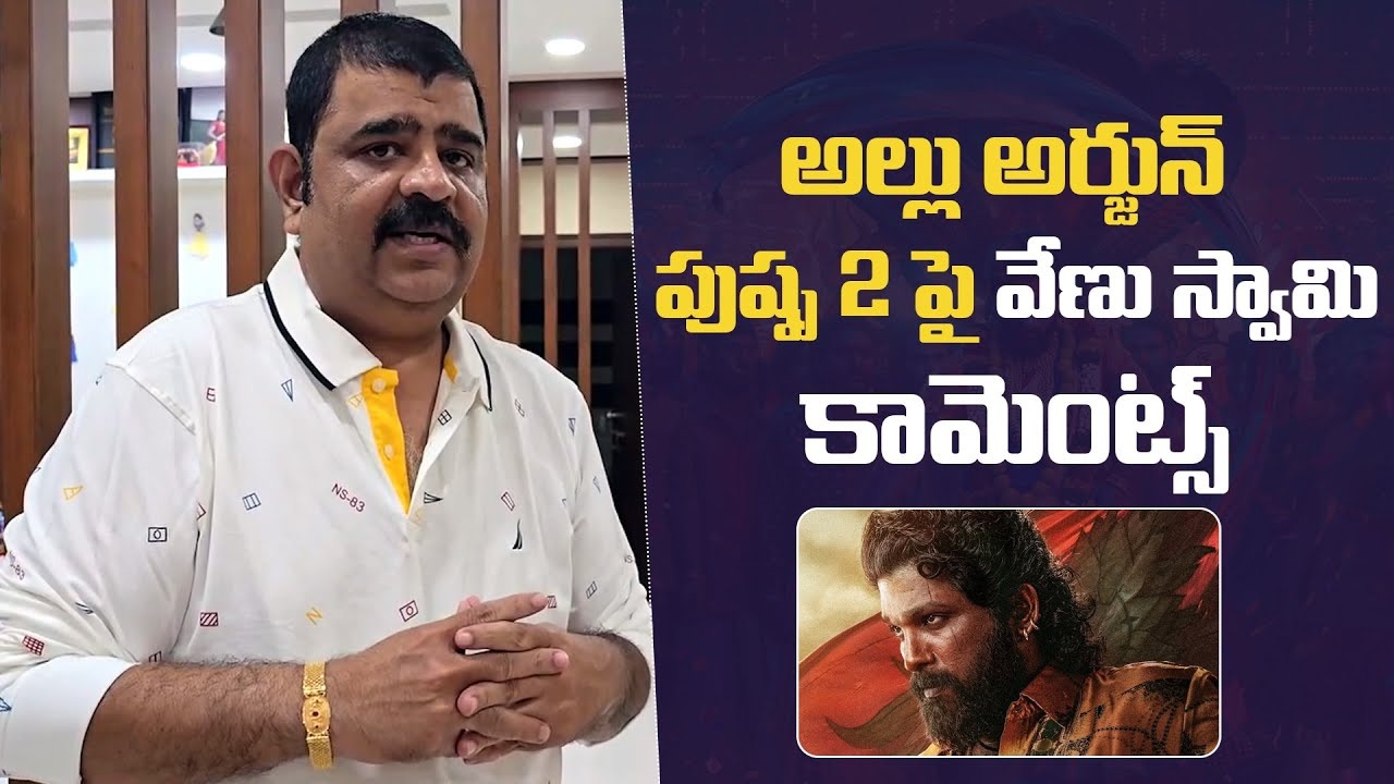 Venu Swamy Comments On Allu Arjun’s Pushpa 2 