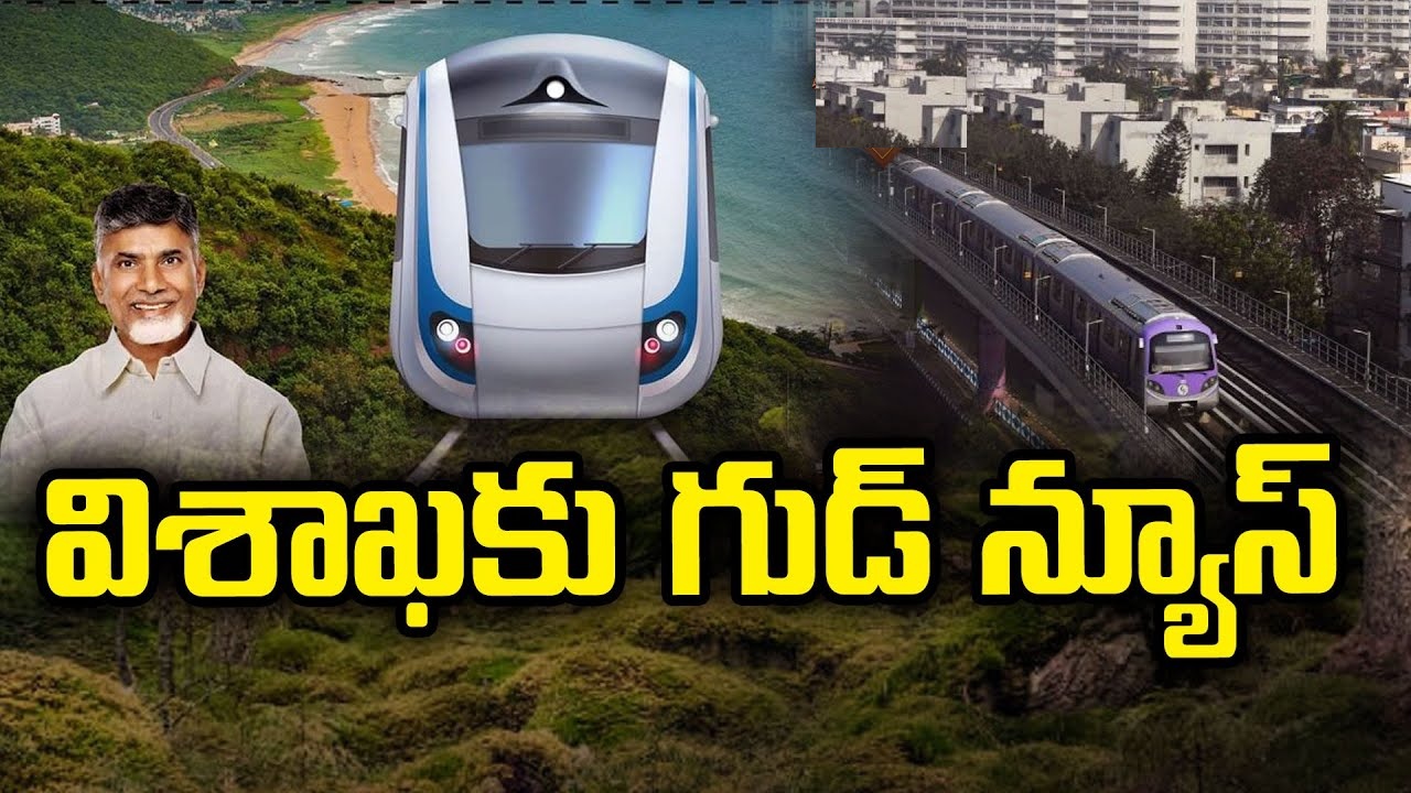 Visakhapatnam and Vijayawada Metro Rail DPR Approved