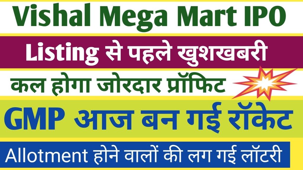 Investing in Initial Public Offerings (IPOs) is an exciting opportunity for investors, offering potential short-term gains or long-term wealth creation. Vishal Mega Mart's IPO has garnered significant attention from retail and institutional investors alike. In this article, we’ll dive into the latest updates about the Vishal Mega Mart IPO, including allotment status, refund timelines, GMP (Grey Market Premium), and listing strategies to maximize profits. Vishal Mega Mart IPO Allotment and Refund Status The Vishal Mega Mart IPO allotment process has been completed. Investors who secured shares in this IPO will find 190 shares credited to their Demat accounts as of today. For those who were not allotted shares, the refund process has been initiated, with most investors already receiving the refund in their respective bank accounts. For any pending refunds, investors can expect the amount to be credited by the end of today. The seamless refund process ensures transparency and enhances trust in the system, making the Vishal Mega Mart IPO experience smooth for participants. GMP Trends: What Does the Market Say? The Grey Market Premium (GMP) is a critical indicator for investors to gauge the potential listing gains of an IPO. As of today, Vishal Mega Mart's GMP is trending positively, reflecting increased investor confidence. The subscription rate for this IPO reached an impressive 28.7 times, which significantly boosted the GMP in recent days. Such strong oversubscription figures often indicate robust demand and the likelihood of profitable listing gains. Listing Strategy for Vishal Mega Mart IPO The Vishal Mega Mart IPO is set to be listed tomorrow, making today an important time to finalize your investment strategy. Investors can be broadly categorized into two groups: 1. Short-Term Investors If you invested in the IPO with the sole intention of capitalizing on listing gains, it’s advisable to sell the shares once they are listed at a premium. The current GMP trends indicate the potential for attractive listing-day profits. By exiting early, you can lock in gains and minimize risks associated with market volatility. 2. Long-Term Investors On the other hand, if you are a long-term investor, holding onto the shares could be a prudent choice. Vishal Mega Mart has a strong business model and growth potential, which may yield substantial returns over time. With the retail sector in India poised for exponential growth, Vishal Mega Mart is strategically positioned to benefit from increasing consumer demand. Key Factors to Consider Before Making a Decision Market Sentiment: Keep an eye on overall market trends, as they can influence the listing price. A bullish market is likely to favor higher listing gains. Company Fundamentals: Vishal Mega Mart’s robust business model and growth trajectory make it a promising contender for long-term investment. Financial Goals: Assess your investment goals—whether you prioritize quick profits or sustained growth—before deciding your course of action. Educational Purpose Disclaimer This article is intended solely for educational purposes. Before making any investment decisions, consult your financial advisor to create a strategy tailored to your financial goals and risk tolerance. Final Thoughts The Vishal Mega Mart IPO has generated significant buzz in the investment community, with strong subscription numbers and positive GMP trends pointing to a profitable listing. Whether you’re seeking short-term gains or planning to hold shares for long-term wealth creation, a clear strategy is essential to make the most of this IPO. If you found this information valuable, don’t forget to share it with fellow investors. For more updates on IPOs and investment tips, subscribe to our channel and stay informed.
