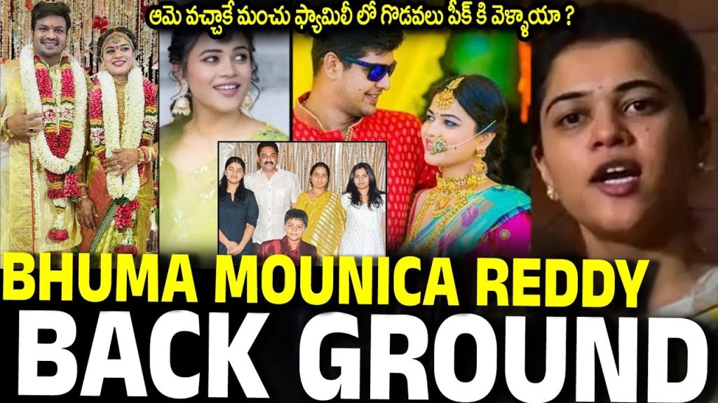 The name Bhuma Mounica Reddy has recently gained prominence due to her association with prominent political and influential families in Andhra Pradesh, particularly in the Rayalaseema region. This article delves deep into her background, her family’s legacy, and the controversies surrounding her marriage to actor Manchu Manoj and their familial dynamics. The Bhuma Family Legacy: A Powerhouse in Rayalaseema Politics Bhuma Mounica Reddy hails from the Bhuma family, a well-known political dynasty in Andhra Pradesh, especially in the Rayalaseema region, encompassing areas like Nandyal, Kurnool, and Allagadda. The Bhuma family has been synonymous with politics and influence for decades. Her parents, Bhuma Nagi Reddy and Bhuma Shobha Nagi Reddy, were prominent political figures. Nagi Reddy served as an MLA and MP multiple times, earning a reputation as a strong leader. Similarly, Shobha Nagi Reddy was a dynamic leader who also held significant positions in state politics. Their contributions to Andhra politics have left an indelible mark, making the Bhuma family a household name. Family Tragedy and Political Continuation The family faced a series of tragedies that deeply affected their legacy. In 2014, Shobha Nagi Reddy tragically passed away in a car accident during an election campaign. Her sudden demise left the family shattered. Nagi Reddy, unable to cope with his wife’s loss, fell into depression and eventually passed away from a heart attack. Their eldest daughter, Bhuma Akhila Priya, stepped into politics to carry forward the family’s legacy. Akhila Priya served as an MLA and even became a minister, showcasing her leadership skills. Bhuma Mounica Reddy, the youngest daughter, has remained a steadfast supporter of her sister and contributed to their political endeavors. Bhuma Mounica Reddy: Education and Personal Life Bhuma Mounica Reddy was born in 1989 and received her early education in prestigious institutions. She completed her B.Tech degree and pursued additional studies abroad. Despite her strong educational background, Mounica chose to focus on family and social responsibilities rather than conventional career paths. Her first marriage was to a businessman from Bangalore, Ganesh Reddy. The couple has a son, who is now around nine years old. However, differences arose in their marriage, leading to a mutual separation. Mounica eventually moved back to Hyderabad, where she stayed with her family, including her sister Akhila Priya. Marriage to Manchu Manoj: A Union of Two Prominent Families In 2023, Bhuma Mounica Reddy married Manchu Manoj, a popular actor and member of the influential Manchu family in Tollywood. This union garnered significant media attention due to the prominence of both families. The Manchu family, led by veteran actor Mohan Babu, has a longstanding reputation in the Telugu film industry. Interestingly, the Bhuma and Manchu families have shared a close bond for decades. Their association began during the tenure of Bhuma Nagi Reddy and Mohan Babu, who were close friends. The marriage between Mounica and Manoj symbolized the continuation of this alliance. Controversies and Challenges Despite the joyous occasion of their marriage, controversies soon followed. Reports emerged about disagreements within the Manchu family, particularly between Manchu Manoj and his brother, Manchu Vishnu. While the reasons behind these disputes remain speculative, they added to the public interest surrounding the couple’s relationship. Moreover, the Bhuma family has faced its share of controversies, including disputes over inheritance and political challenges. Despite these obstacles, Mounica has remained a resilient figure, focusing on her family and responsibilities. The Bhuma Family’s Wealth and Influence The Bhuma family is reputed to own significant assets, including valuable lands and properties in Hyderabad, Allagadda, and Nandyal. Their political influence and economic power have been a topic of discussion for years. Rumors about plans to start a media channel or venture into new businesses have occasionally surfaced, showcasing their dynamic approach to maintaining their legacy. Conclusion: A Legacy of Strength and Resilience Bhuma Mounica Reddy represents the enduring strength of the Bhuma family. Her journey reflects resilience in the face of personal and familial challenges. From supporting her sister’s political career to navigating her own life’s ups and downs, Mounica stands as a symbol of determination. Her marriage to Manchu Manoj marks a new chapter, intertwining two powerful legacies. As both families continue to shape their respective domains, Bhuma Mounica Reddy remains a significant figure in Andhra Pradesh’s socio-political landscape.