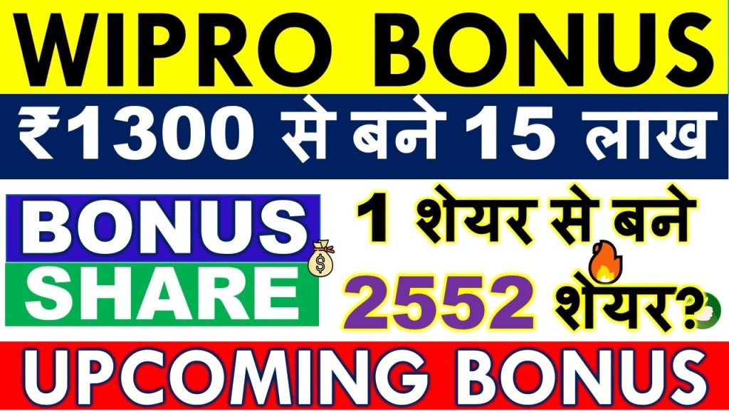 Wipro Bonus Share Newest News: Upcoming Bonus Shares, Ex-Dates and Record Date For 2024 Wipro Limited, one of the largest IT companies in India, has some good news for its shareholders as it releases the latest strategy of bonus shares for the year 2024. This article goes over everything concerning Wipro's bonus share issues including the ex-date, record date, performance in the past, and the company's expansion plans and prospects. On its history, Wipro was listed on the Indian stock exchanges as a baby product manufacturer focusing on the oils and fats. In 1945, Wipro switched its business focus from baby soaps and oils to technology by creating Wipro’s GROW. Since then, it has been one of India’s leading information technology companies with both geographical and customer base expansions. Over the years, the company has been giving a good return to their investors through dividends, shares buybacks, and issuance of bonus shares. Wipro has been able to achieve a lot over a very short time. In the last financial year, Wipro’s stockholders earned a 40 percent return on their investment. The company has also proven to be a company that has great potential as it has expanded its investment base from thousands to ideals of crores. The Latest Announced Bonus share: Main Points Wipro announces an issue of bonus shares in the proportion of 1:1 to its shareholders which implies that they will allocate one additional share to qualifying shareholders against each share they own. Here are the critical dates you need to remember: Ex-Date: December 3, 2024 Record Date: December 2, 2024 In order to be entitled to the bonus shares, all investors needing bonus shares need to make sure the share of Wipro is in their possession prior to the record date. Wipro’s Past Dealings With Bonus Shares Wipro’s history of issuing bonus shares is indeed quite surprising. Since the 1980s, the company has issued bonus shares on a regular basis to its shareholders. For instance: 1987: Bonus shares issued in a ratio of 1:1 1992, 1995, 1997: Bonus share was made on a regular basis 2019: Yet another big issue of bonus shares This pattern proves Wipro’s effort to create more shareholder value through time. For long-term investors, Wipro shares are a wealth-building investment as the stock price has returned over 4000% since the wife's inception. Financial Performance and Fundamentals Wipro offers solid financials that should make it a suitable investment option for many investors. Let’s take a quick look at some of the important areas of the company’s most recent performance: Net Profit (Last Year): ₹8,822 crores Total Cash: More than ₹22,000 crores Working Capital: ₹75,000 crores Sales: 13% CAGR for the previous three years period Profitability ratios: 12% These observations confirm the company’s strong operating performance and the capacity to furnish its stakeholders with reasonable returns consistently. How Bonus Shares Impact Investors Bonus shares are the effective tools for companies like Wipro to reward shareholders without affecting the net asset value of the company directly. When a bonus issue occurs: In the thin market, the total number of shares in circulation increases. The price of shares is changed on the proportionate basis to the extent of the bonus. The existing shareholders receive more shares and their holding increases. If, for example, you have 100 shares of Wipro each share is valued at ₹500, A 1:1 bonus entitlement means that you now have 200 shares. The price per share would also increase for this stock split. But the investment value will be same at that point. With the pace of growth of Wipro these additional shares can increase wealth in due time substantially. Wipro as an Investment Never Disappoints Wipro’s non-stop evolution, earnestness, and shareholder-centric approach assure the investments made in the stock Wipr. Lets have a look at how it does this: Long-Term Returns: Wipro has been capable of providing generous returns, which makes this stock attractive for a long term hold. Payment of Dividends and Bonuses: The obsession of the company with rewarding its shareholders all the time. Command in the IT Industry: Being one of the leaders in the Indian IT market Wipro tends to gain from the increasing international market of IT services. What Other Investors Should Note If you are planning to buy shares of Wipro or own shares already then the following tips will help you to get the most out of the investment made: Hire a Financial Recommender: whenever you are about to make an investment, get expert’s advice and position yourself in line with your financial objectives. Be Informed: Monitor Wipro investors updates, especially for corporate actions like issue of bonus shares as well as dividends. Focus on the Bigger Picture: From the past of Wipro it can be seen that time is indeed the biggest factor in creating wealth. Conclusion The bonus share issue announced by Wipro for 2024 is yet again proof of the company's dedication to share holders. Wipro can still be considered an attractive investment because it is financially strong, has consistently demonstrated growth and is a leader in the competitive world of IT services. Make sure your shares are well secured before December 2 to make the most of this great opportunity. Get information on Wipro and other firms giving out bonus shares by signing up for our newsletters. Happy investing.