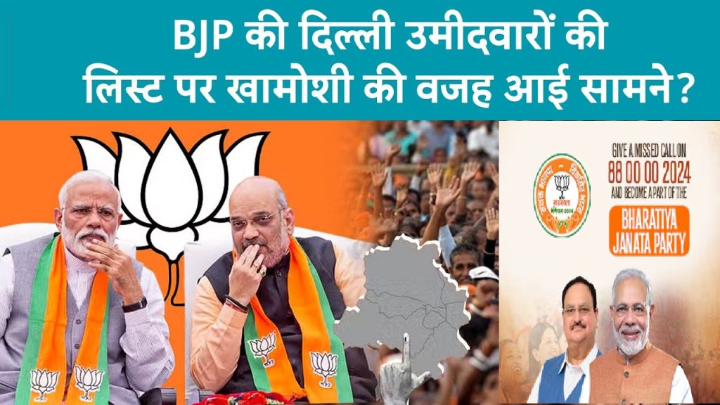 First List of BJP Candidates for Delhi Assembly Elections 2025: Complete Details Revealed The Central Election Committee (CEC) of the Bharatiya Janata Party (BJP) has officially finalized the names of its candidates for the upcoming Delhi Assembly Elections 2025. This announcement marks the party's strategic move to strengthen its foothold in the national capital, ensuring representation in each constituency with experienced and promising candidates. Below is the detailed list of candidates and their respective constituencies.