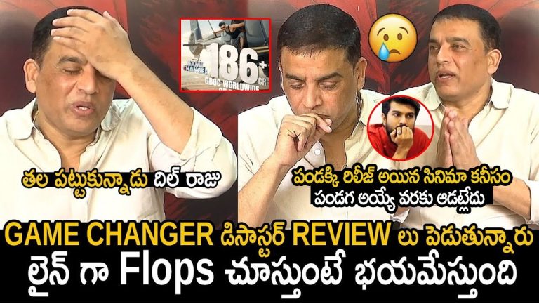 Dil Raju Issues an Apology to Telangana People: A Detailed Clarification Prominent film producer Dil Raju has issued an apology to the people of Telangana following comments he made during the trailer launch event for the movie Sankranthiki Vasthunam. His statements became a topic of heated debate on social media, prompting him to provide clarity and address any misunderstandings. Here’s a detailed account of the situation and his response. The Controversy: What Sparked the Debate? The trailer launch event, held in Nizamabad, marked a significant occasion as large-scale film events are rare in the region. During his speech, Dil Raju shared nostalgic anecdotes about Telangana's rich culture, including its traditional daawat (feast), mentioning popular local delicacies like mutton and toddy. However, some individuals perceived his remarks as disrespectful to Telangana’s cultural values and traditions. The comments quickly gained traction on social media, with several people criticizing him for allegedly mocking the culture. Dil Raju’s Response: A Sincere Apology In response to the backlash, Dil Raju clarified his intentions and apologized to anyone who might have been hurt by his words. “It was never my intention to disrespect Telangana’s culture. If my comments inadvertently hurt anyone’s sentiments, I sincerely apologize,” said Dil Raju during a media interaction. He further explained that his speech highlighted his deep admiration for Telangana’s traditions and cuisine. His mention of missing the traditional feasts was meant as a light-hearted reflection and not an insult. A Personal Connection to Telangana Dil Raju, a native of Nizamabad, emphasized his strong ties to the region. Reflecting on his journey, he mentioned how his connection with the local culture has influenced his filmmaking career. He recounted his experiences with Fidaa and Balagam, two movies that celebrated Telangana’s essence: Fidaa, a blockbuster film, showcased family values and cultural nuances unique to Telangana. Balagam resonated deeply with the local audience, receiving widespread acclaim for its authentic portrayal of rural Telangana life. Both films were embraced as cultural landmarks, with audiences and political leaders across party lines applauding their portrayal of Telangana. Reiterating Respect for Telangana’s Heritage Dil Raju emphasized his admiration for Telangana and urged people to understand the true context of his remarks. He added: “As someone who has lived and grown up in this region, I hold its traditions and heritage close to my heart. My words were taken out of context, leading to unnecessary controversy.” He appealed to those who felt offended, reiterating his apology and stressing that his intentions were never to hurt anyone. Addressing Misunderstandings: A Call for Unity Dil Raju also spoke about his role as the Chairman of the Film Development Corporation (FDC), highlighting his efforts to bridge the gap between the film industry and the government. His focus remains on fostering a healthy environment for Telugu cinema to flourish, particularly in Telangana. He urged political parties not to drag him into unnecessary controversies, stating: “My goal is to contribute to the growth of the film industry and create opportunities for aspiring talents in Telangana. The FDC is a non-political entity, and I appeal to everyone to refrain from associating me with political agendas.” Conclusion: A Lesson in Cultural Sensitivity This incident serves as a reminder of the importance of cultural sensitivity, especially in public discourse. While Dil Raju’s remarks may have been unintended, his prompt apology and clarification demonstrate accountability. The film industry plays a pivotal role in reflecting and celebrating regional cultures. As such, it is crucial for stakeholders to navigate these discussions with care and respect. Dil Raju’s dedication to Telangana’s growth—both as a cultural hub and as a thriving center for cinema—remains steadfast. His heartfelt apology underscores his commitment to maintaining harmony and mutual respect within the community.
