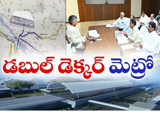 Double-Decker Metro Projects in Visakhapatnam and Vijayawada Urban transportation in India is undergoing a significant transformation, and Andhra Pradesh is at the forefront with its ambitious metro rail projects. The cities of Visakhapatnam and Vijayawada are set to adopt a cutting-edge double-decker metro model that promises to enhance connectivity while efficiently utilizing urban space. This article delves into the project's details, its unique design, and the potential impact on urban mobility. Overview of the Double-Decker Metro Projects The proposed metro rail projects in Visakhapatnam and Vijayawada span a total length of 23.70 kilometers. The innovative double-decker model will include two levels—roads and flyovers below and metro tracks above—ensuring optimal use of vertical space. Visakhapatnam: The metro will cover a stretch of 19 kilometers, connecting Madhurawada to Thatichetlapalem and Gajuwaka to the Steel Plant. Vijayawada: A 4.70-kilometer stretch will link Ramavarappadu Ring to Nidamanuru. The Andhra Pradesh Chief Minister has reviewed and approved these plans, which are designed to address urban traffic challenges while delivering modern, efficient transport solutions. Key Features of the Double-Decker Model The double-decker metro system integrates multiple layers of infrastructure: Roads at the Base Level: Catering to regular vehicular traffic. Flyovers at 10 Meters: Designed to alleviate congestion on busy highways. Metro Tracks at 18 Meters: Elevated tracks provide a seamless, uninterrupted transit experience. This configuration not only maximizes vertical space but also mitigates the need for extensive land acquisition, a common challenge in urban development projects. Government's Role and Funding Strategy Under the 2017 Metro Rail Policy, the Andhra Pradesh government has proposed that the central government cover 100% of the project funding. Similar to the 16-kilometer Kolkata Metro project, which received ₹8,565 crores entirely funded by the central government, Andhra Pradesh aims to secure comparable support for its metro initiatives. Steps Taken: The Detailed Project Reports (DPRs) for both cities have been approved by the state government and submitted to the central government. Emphasis on compliance with both the Andhra Pradesh Reorganization Act and the 2017 Metro Rail Policy, which underscore central assistance for such projects. Implementation Timeline and Expectations The metro rail services in Visakhapatnam and Vijayawada are expected to be operational within four years. State authorities have been instructed to expedite the planning and execution processes to meet this ambitious timeline. Focus Areas: Resolving traffic bottlenecks in high-density areas. Aligning with the national highway development plans, especially in regions where flyovers are integrated with the metro design. Ensuring sustainability and minimal disruption during construction. Benefits of the Double-Decker Metro System The double-decker metro system is a game-changer for urban transportation in Andhra Pradesh. 1. Space Optimization By building vertically, the project reduces the land required for infrastructure, making it ideal for densely populated areas. 2. Traffic Decongestion The combination of elevated flyovers and metro tracks ensures smoother traffic flow, especially in critical zones like highways and city centers. 3. Enhanced Connectivity Efficient metro services will connect major hubs, promoting economic activity and reducing travel times. 4. Sustainable Urban Growth Modern metro systems are eco-friendly and help reduce the carbon footprint by encouraging public transit over private vehicles. Challenges and Solutions Potential Hurdles: High Initial Costs: Securing full funding from the central government is crucial. Engineering Complexities: Constructing multiple layers of infrastructure in limited urban spaces. Public Disruption: Ensuring minimal inconvenience to residents during the construction phase. Proposed Solutions: Leveraging advanced construction techniques to expedite timelines. Transparent communication with stakeholders to address concerns and foster support. Collaboration with experienced metro rail developers to mitigate risks. Conclusion: A Step Toward Urban Transformation The Visakhapatnam and Vijayawada metro rail projects embody a forward-thinking approach to urban transport. By adopting the double-decker model, Andhra Pradesh is not only addressing present challenges but also laying the groundwork for a sustainable future. As these projects unfold, they are set to redefine urban mobility, inspire similar initiatives across the nation, and elevate the quality of life for residents. The countdown to a more connected, efficient, and vibrant Andhra Pradesh has begun.
