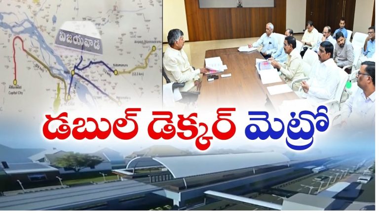Double-Decker Metro Projects in Visakhapatnam and Vijayawada Urban transportation in India is undergoing a significant transformation, and Andhra Pradesh is at the forefront with its ambitious metro rail projects. The cities of Visakhapatnam and Vijayawada are set to adopt a cutting-edge double-decker metro model that promises to enhance connectivity while efficiently utilizing urban space. This article delves into the project's details, its unique design, and the potential impact on urban mobility. Overview of the Double-Decker Metro Projects The proposed metro rail projects in Visakhapatnam and Vijayawada span a total length of 23.70 kilometers. The innovative double-decker model will include two levels—roads and flyovers below and metro tracks above—ensuring optimal use of vertical space. Visakhapatnam: The metro will cover a stretch of 19 kilometers, connecting Madhurawada to Thatichetlapalem and Gajuwaka to the Steel Plant. Vijayawada: A 4.70-kilometer stretch will link Ramavarappadu Ring to Nidamanuru. The Andhra Pradesh Chief Minister has reviewed and approved these plans, which are designed to address urban traffic challenges while delivering modern, efficient transport solutions. Key Features of the Double-Decker Model The double-decker metro system integrates multiple layers of infrastructure: Roads at the Base Level: Catering to regular vehicular traffic. Flyovers at 10 Meters: Designed to alleviate congestion on busy highways. Metro Tracks at 18 Meters: Elevated tracks provide a seamless, uninterrupted transit experience. This configuration not only maximizes vertical space but also mitigates the need for extensive land acquisition, a common challenge in urban development projects. Government's Role and Funding Strategy Under the 2017 Metro Rail Policy, the Andhra Pradesh government has proposed that the central government cover 100% of the project funding. Similar to the 16-kilometer Kolkata Metro project, which received ₹8,565 crores entirely funded by the central government, Andhra Pradesh aims to secure comparable support for its metro initiatives. Steps Taken: The Detailed Project Reports (DPRs) for both cities have been approved by the state government and submitted to the central government. Emphasis on compliance with both the Andhra Pradesh Reorganization Act and the 2017 Metro Rail Policy, which underscore central assistance for such projects. Implementation Timeline and Expectations The metro rail services in Visakhapatnam and Vijayawada are expected to be operational within four years. State authorities have been instructed to expedite the planning and execution processes to meet this ambitious timeline. Focus Areas: Resolving traffic bottlenecks in high-density areas. Aligning with the national highway development plans, especially in regions where flyovers are integrated with the metro design. Ensuring sustainability and minimal disruption during construction. Benefits of the Double-Decker Metro System The double-decker metro system is a game-changer for urban transportation in Andhra Pradesh. 1. Space Optimization By building vertically, the project reduces the land required for infrastructure, making it ideal for densely populated areas. 2. Traffic Decongestion The combination of elevated flyovers and metro tracks ensures smoother traffic flow, especially in critical zones like highways and city centers. 3. Enhanced Connectivity Efficient metro services will connect major hubs, promoting economic activity and reducing travel times. 4. Sustainable Urban Growth Modern metro systems are eco-friendly and help reduce the carbon footprint by encouraging public transit over private vehicles. Challenges and Solutions Potential Hurdles: High Initial Costs: Securing full funding from the central government is crucial. Engineering Complexities: Constructing multiple layers of infrastructure in limited urban spaces. Public Disruption: Ensuring minimal inconvenience to residents during the construction phase. Proposed Solutions: Leveraging advanced construction techniques to expedite timelines. Transparent communication with stakeholders to address concerns and foster support. Collaboration with experienced metro rail developers to mitigate risks. Conclusion: A Step Toward Urban Transformation The Visakhapatnam and Vijayawada metro rail projects embody a forward-thinking approach to urban transport. By adopting the double-decker model, Andhra Pradesh is not only addressing present challenges but also laying the groundwork for a sustainable future. As these projects unfold, they are set to redefine urban mobility, inspire similar initiatives across the nation, and elevate the quality of life for residents. The countdown to a more connected, efficient, and vibrant Andhra Pradesh has begun.