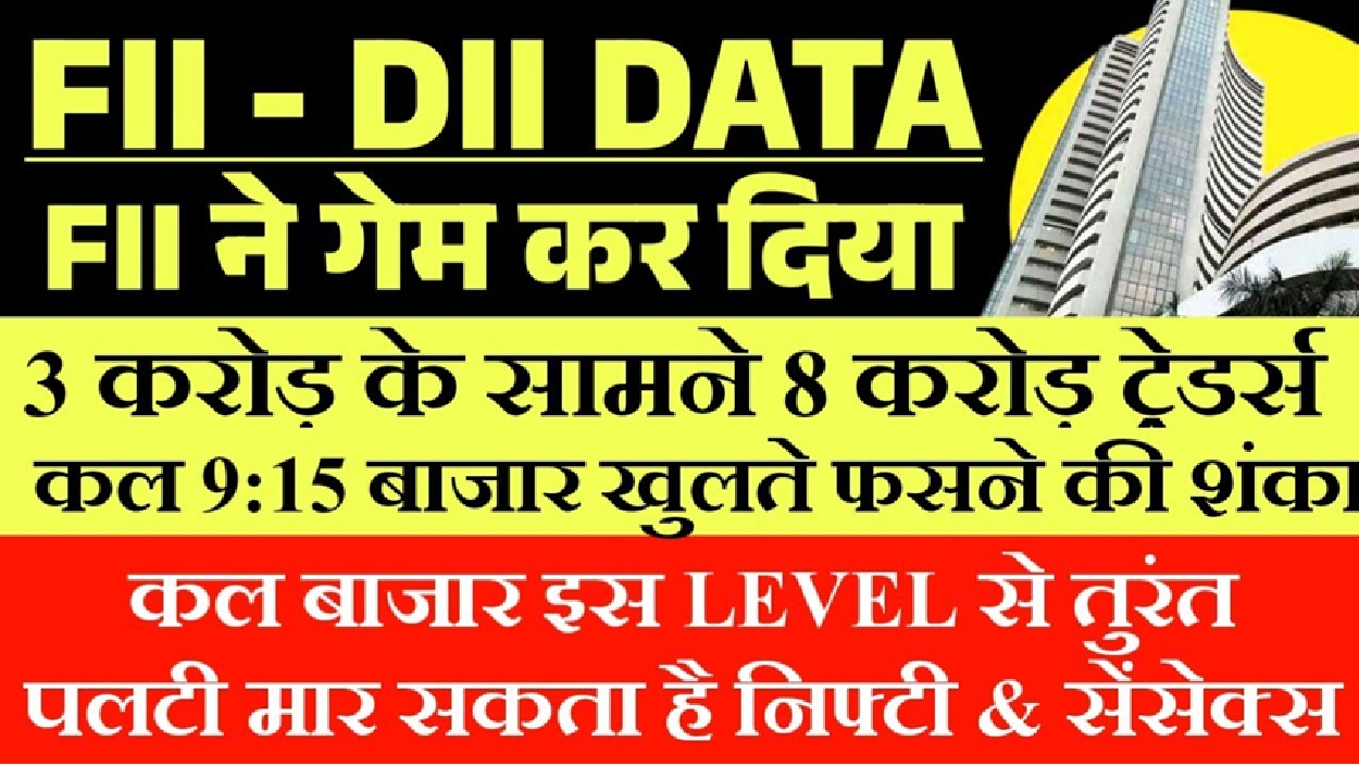 FII and DII Activities Impacting the Tomorrow Nifty and Bank Nifty Prediction
