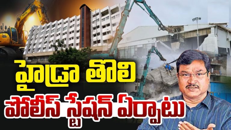 The Government of Telangana has taken a significant step toward strengthening public safety and asset protection by establishing a dedicated police station for the Hyderabad Disaster Response and Asset Protection Agency (HYDRAA). This initiative, formalized under G.O.Ms.No.03 of the Home (Legal) Department, will play a crucial role in safeguarding public assets and managing disaster response within the Telangana Core Urban Region (TCUR). Purpose of HYDRAA and the Need for a Dedicated Police Station HYDRAA was established to ensure comprehensive disaster management and asset protection across urban Telangana. The agency focuses on preserving vital public assets, including lakes, nalas, parks, playgrounds, and government lands. However, the jurisdiction's expanse, covering areas up to the Outer Ring Road and co-terminus with three police commissionerates, posed operational challenges. A major hurdle was the dependency on regular police stations, which were already burdened with various criminal cases. This slowed down the response to issues related to land encroachments, defacement of public properties, and other violations impacting public assets. To address this, the Hyderabad Disaster Response and Asset Protection Agency proposed establishing a dedicated police station at B-Block, Budha Bhavan, Secunderabad. This specialized station will handle cases exclusively related to asset protection and HYDRAA activities. Legal Framework and Government Orders The creation of the HYDRAA Police Station aligns with legal provisions under: Clause (s) of Section 2 of the Code of Criminal Procedure, 1973 Clause (u) of Section 2 of the Bharatiya Nagarik Suraksha Sanhita, 2023 Article 154 of the Constitution of India These legal instruments empower the Telangana Government to establish specialized police stations that cater to specific public needs. Operational Structure and Jurisdiction The newly sanctioned police station will operate within HYDRAA's territorial limits and be headed by an officer in the rank of Assistant Commissioner of Police (ACP), serving as the Station House Officer (SHO). Cases will be filed under the direct supervision of the HYDRAA Commissioner, ensuring swift and efficient action against land encroachers, public property violators, and others threatening public assets. Key operational highlights include: Protection of Public Assets – The police station will focus on safeguarding lakes, nalas, parks, playgrounds, and open spaces. Monitoring Teams – Dedicated field teams will oversee and monitor assets, ensuring proactive protection. Coordination with Local Authorities – The station will collaborate with urban local bodies (ULBs) and regional local bodies (RLBs). Manpower and Resource Allocation Personnel for the HYDRAA Police Station will be appointed on a deputation basis, as sanctioned by G.O.Ms.No.108, Finance (HRM.I) Department, dated 25.09.2024. This ensures efficient utilization of existing police resources without straining the recruitment process. Role of Key Stakeholders The establishment of the HYDRAA Police Station involved input from various government bodies: Home Department – Issued orders for station creation. Director General of Police, Telangana – Provided recommendations and operational insights. Chief Minister of Telangana – Serves as the Chairman of HYDRAA, overseeing its activities and governance. Significance for Urban Development and Public Safety This initiative marks a transformative approach to asset protection and disaster management in Telangana. By creating a dedicated station, the government ensures faster response times, reduced backlog for regular police stations, and enhanced urban safety. The HYDRAA Police Station serves as a model for other states looking to implement specialized units for urban asset protection, reinforcing Telangana's commitment to sustainable urban development and public welfare.