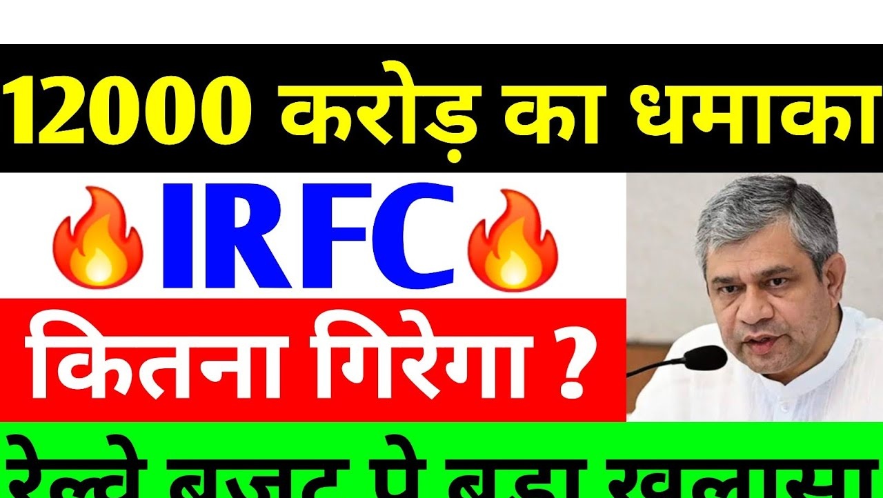 IRFC Share News Explosive Growth of 12000 Crore