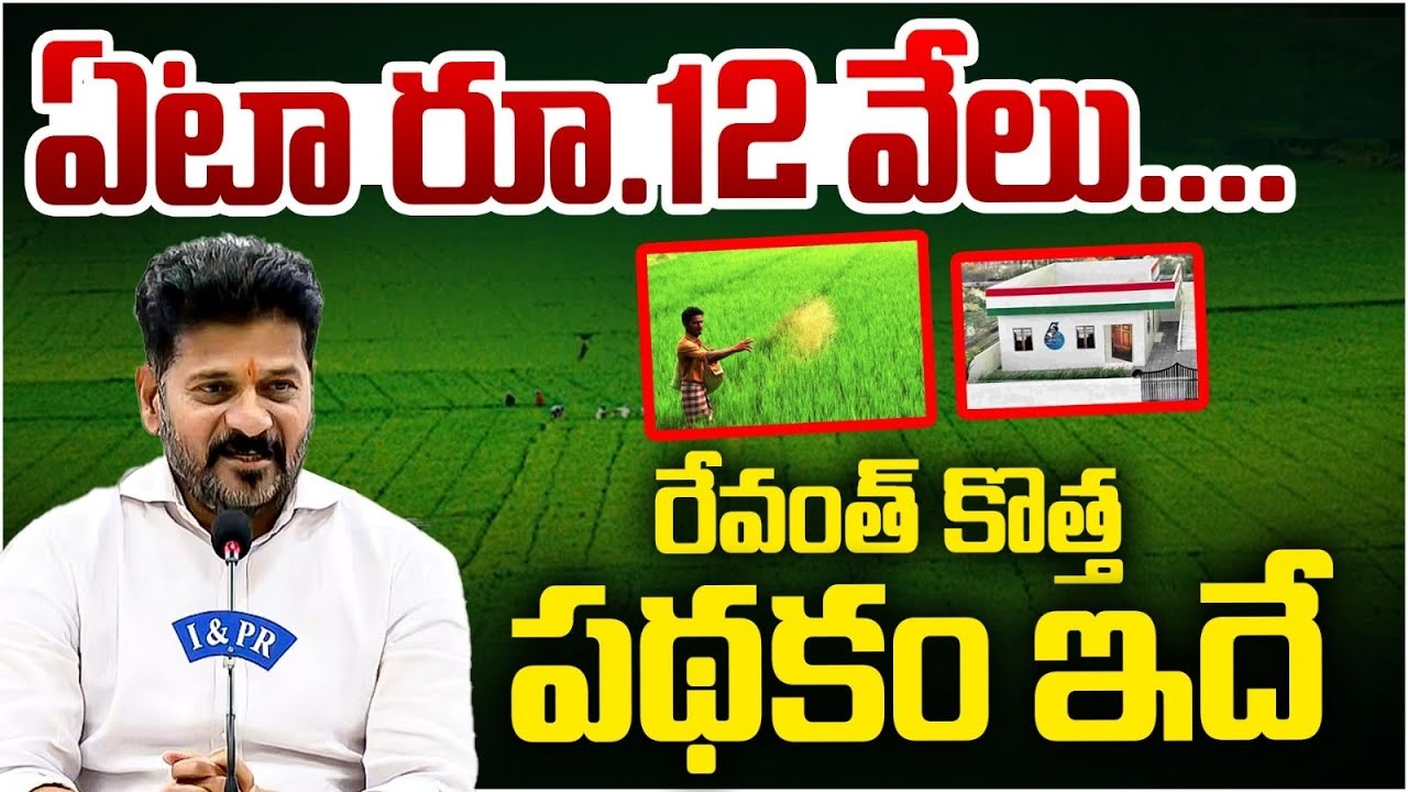 Indiramma Atmiya Bharosa Scheme 2025