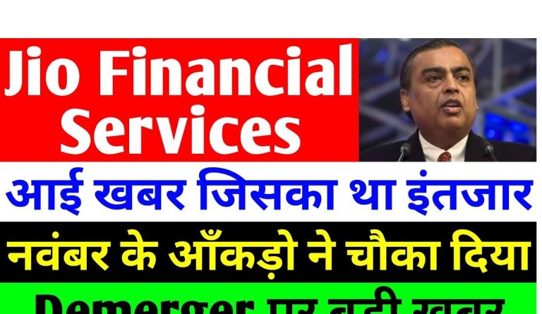 Jio Financial Services Latest News: Key Updates and Market Insights Jio Financial Services (JFSL), the financial arm of Reliance Industries, has been making waves in the financial markets with its strategic moves and performance. In this article, we explore the latest updates, market trends, and the potential growth trajectory for JFSL, along with insights into related sectors such as ITC and the broader market influenced by AI trends. 1. Recent Developments in Jio Financial Services 1.1 Market Performance and Stock Trends The JFSL stock closed at ₹2369, witnessing a rise of 107 points, marking an upward trend. Over recent months, the stock has shown resilience despite market volatility. For instance: The stock showed strong recovery from ₹296 to ₹304, gaining 1.86%. Prior corrections brought the stock down to ₹324 from ₹342, reflecting periodic fluctuations. 1.2 Mutual Fund Investments November witnessed heightened interest from mutual funds in Jio Financial Services, with 79 new mutual funds entering the scene. Key players such as Quant Funds have made substantial investments, signaling confidence in the company’s potential: Quant Tax Fund Direct: 9.69% stake. Quant BFSI Fund Direct Growth: 9.22% stake. 1.3 Foreign and Domestic Institutional Investors Foreign Institutional Investors (FIIs) hold a 16.8% stake in JFSL, while Domestic Institutional Investors (DIIs) contribute 7.32%. Insurance companies and the general public hold stakes of 6.65% and 24.5%, respectively. 2. ITC Demerger: A Parallel to JFSL’s Evolution ITC’s upcoming demerger, separating its hotel business, is drawing comparisons to JFSL’s strategy. Key points include: The ITC Hotels segment will be removed from indices post-listing. Market analysts expect similar growth patterns for ITC Hotels as seen with JFSL post-demerger. 3. Market Dynamics: AI’s Role and Financial Services Trends 3.1 Impact of AI on Markets AI has introduced volatility in the financial markets. Heavy selling by institutional investors influenced market performance: September: Fresh investment of ₹12,611 crore. October: Record selling of ₹14,445 crore. However, signs of recovery are emerging as selling pressure eases. December saw reduced sell-offs compared to previous months. 3.2 DIIs’ Positive Influence DIIs have been consistently supporting the market: October: Net purchases of ₹1,754 crore. November: Purchases surged to ₹4,483 crore. December: Continued buying at ₹3,414 crore. 4. Jio Financial Services: Growth Potential and Challenges 4.1 Positive Indicators Jio Financial Services is leveraging digital platforms and innovations, such as its recently launched super app for seamless digital transactions. Over the past three years, the company has reported: Revenue growth of 29.30%. Profit growth of 45.9%. 4.2 Areas for Improvement Despite growth, the company faces challenges: Poor Return on Equity (RoE): 3.32%. High Price-to-Book Value ratio: 7.80 times. Decline in PAT margin by 15.12%. 5. Investment Insights and Final Thoughts Jio Financial Services and ITC’s evolving strategies highlight the dynamic nature of India’s financial sector. While opportunities abound, investors must remain cautious: Conduct thorough research before investing. Seek advice from financial advisors to make informed decisions. As JFSL continues to innovate and expand, its role in the financial ecosystem is set to grow, making it a stock to watch.