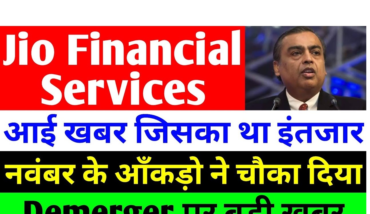 Jio Financial Services, ITC Demerger Key Updates and Market Insights