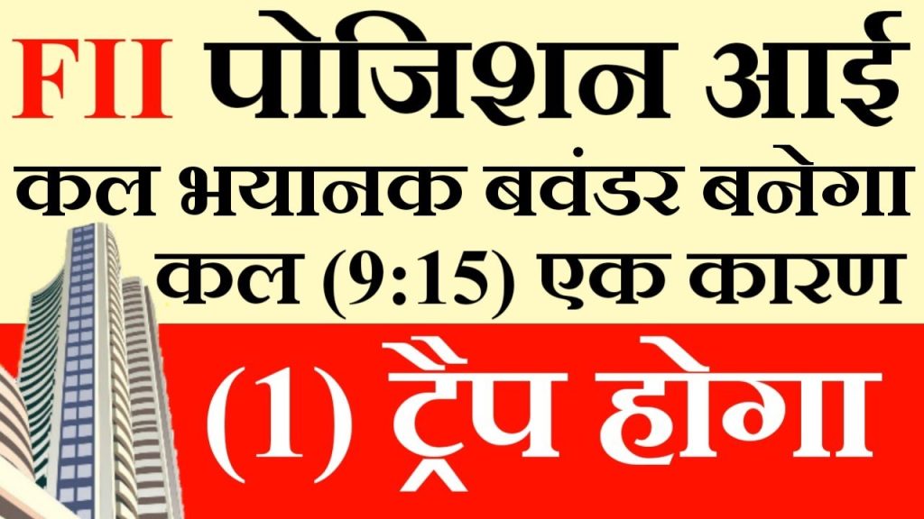 Analyzing stock market trends requires a deep understanding of data, patterns, and key levels. In this article, we’ll break down critical insights about Nifty and Bank Nifty, focusing on market signals, key levels, and candlestick patterns like the Hammer and Doji. By understanding these, traders can make informed decisions to navigate volatile market conditions effectively. FIIs and DIIs Activity: Net Market Impact Foreign Institutional Investors (FIIs) and Domestic Institutional Investors (DIIs) significantly influence market movements. Recent data highlights: FIIs have net sold approximately ₹4,026 crores. DIIs have net bought around ₹3,600 crores. This translates to a net market selling pressure of about ₹400 crores. Such data helps identify the underlying sentiment, providing a foundation for market predictions. Key Market Insights: Hammer Pattern and Bullish Signals The Nifty index recently closed above 23,100, forming a Hammer candlestick pattern, which often indicates a potential bullish reversal. Understanding the Hammer pattern is crucial: It forms during a downtrend and resembles a hammer, symbolizing the market attempting to "hammer out" a bottom. If followed by a bullish candle, it confirms a reversal. However, traders should wait for confirmation before making large moves, as patterns must align with broader market data. ECB Rate Cut Indications: Global Sentiments The European Central Bank (ECB) recently hinted at potential rate cuts. Such announcements can impact global markets, including the Indian stock market. Reduced rates often lead to increased liquidity, positively affecting equities. Critical Levels for Nifty: Data Insights Market participants must closely monitor call option and put option data, which provide a snapshot of key resistance and support levels: Resistance Levels: 23,200: 1.13 lakh contracts. 23,300: 1.25 lakh contracts. 23,400: 1.09 lakh contracts. 23,500: 1.5 lakh contracts. Support Levels: 23,100: 11,000 contracts. 23,000: 5 lakh contracts. This data emphasizes that 23,300 to 23,500 is a crucial resistance zone, while 23,000 to 23,100 acts as a key support range. Any breakout or breakdown within these levels could trigger significant movements. Candlestick Analysis: Hammer and Bearish Engulfing Traders need to grasp candlestick patterns for better market predictions: Hammer Candle: Indicates a bullish reversal, particularly when formed at a support level. Bearish Engulfing: Suggests strong selling pressure and potential bearish continuation. When analyzing these patterns, keep the following in mind: A Hammer candle in a downtrend can indicate the end of selling pressure. It’s essential to confirm with the next candle to ensure the reversal strength. Bank Nifty: Momentum Analysis Bank Nifty has shown slightly more positive momentum compared to Nifty, primarily driven by HDFC’s performance. Key Resistance: 49,000. Support Zone: 48,000. Bank Nifty also formed a Hammer-like candlestick near critical levels, indicating potential strength if it sustains above these zones. Sensex: Inside Candle Pattern Sensex is currently displaying an Inside Candle pattern, where the current candle remains within the high and low of the previous candle. This indicates consolidation and indecision in the market. A breakout from this range will likely determine the next trend. Strategic Takeaways for Traders Identify Key Levels: Focus on crucial zones like 23,100, 23,300, and 23,500 for Nifty and 48,000 to 49,000 for Bank Nifty. Wait for Confirmation: Before acting on patterns like Hammer or Doji, ensure confirmation through subsequent candles or data. Watch Traps: Market traps occur when movements between critical ranges lead to false breakouts. Avoid impulsive trades within narrow ranges. Monitor Data-Driven Sentiments: FIIs, DIIs, and ECB announcements are vital for gauging market sentiment. Conclusion: Navigating Market Volatility Understanding market behavior, candlestick patterns, and data points is key to effective trading. By keeping an eye on crucial levels and waiting for confirmation, traders can navigate volatility with confidence. Always incorporate risk management strategies and rely on factual data for decision-making. This detailed breakdown of market dynamics will help traders identify opportunities while avoiding common pitfalls. Always keep learning and adapting to market conditions for long-term success.