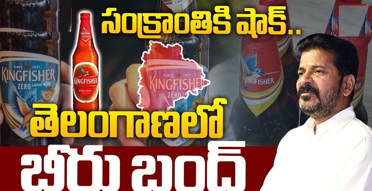 Kingfisher or Heineken beer Stopped Supply for Telangana TGBCL