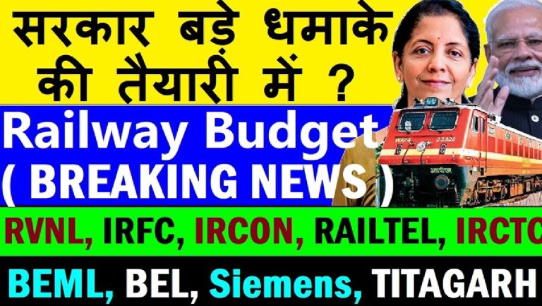 Latest Railway Budget Expectations Unveiled! The Indian government appears to be gearing up for significant announcements ahead of the upcoming Railway Budget. Speculations and reports are rife about potential developments in the railway sector that could impact infrastructure, safety, and technology. This article delves deep into these expectations, exploring allocations, planned upgrades, and their potential impacts on the industry and economy. The Significance of the Pre-Budget Phase The days leading up to the budget are crucial, as various unofficial reports and analyses emerge. These speculations provide insights into potential announcements, especially for key sectors like railways. Historically, the budget season has brought critical updates for this sector, shaping its direction for the coming financial year. A Look Back at Railway Budget Trends In the last fiscal year, the government allocated ₹2,62,200 crore to the railway sector, a mere 5% increase compared to the previous year’s ₹2,42,000 crore. This modest increment raised concerns among stakeholders about the pace of growth and investment in a sector pivotal to India’s economy. Potential Allocations for Financial Year 2026 The upcoming financial year, FY 2026, is expected to see a more robust allocation to address the sector's growing demands. Reports suggest that the government has already spent 76% of the FY 2025 budget, indicating active projects and a push for completion. For FY 2026, an 18-20% increase in budgetary allocation is being speculated. Safety Takes Center Stage One of the critical areas of focus is railway safety. After a series of unfortunate accidents in 2024, the government is reportedly planning substantial investments in safety measures, particularly the Kavach System. Planned Upgrades: Over the next two years, 10,000 locomotives are expected to be equipped with the Kavach system. 15,000 kilometers of railway lines are likely to be covered under this safety initiative. A budget of ₹12,000 crore is estimated for implementing these measures. Infrastructure and Modernization Infrastructure development remains at the heart of the railway budget. The focus areas include electrification, track doubling, new station construction, and bridge building to improve connectivity. Key Highlights of Infrastructure Plans: Construction of 100 new railway stations with enhanced facilities. Electrification and doubling of railway lines to boost efficiency. An estimated ₹10,000 crore allocation for infrastructure upgrades. Boost to Tourism through Railway Projects New stations and routes are expected to enhance tourism potential, making travel more accessible and comfortable for tourists. The Push for Sleeper Vande Bharat Trains Vande Bharat trains, known for their speed and efficiency, are set to receive a significant upgrade with sleeper coaches. This move aims to cater to long-distance travelers, improving passenger comfort and expanding the utility of these premium trains. Projected Investment: Around ₹10,000 crore. Expected Impact: Increased ridership and revenue generation. Technological Advancements in Railways Modernizing technology is another critical focus of the Railway Budget. The government is likely to prioritize user-friendly systems, enhanced Wi-Fi services, and new-age energy solutions. Notable Technological Upgrades: Simplifying Ticket Booking Systems: Improved platforms for seamless online ticket booking. Reduction in technical glitches for a better user experience. Enhanced Station Connectivity: Upgraded Wi-Fi services at major railway stations. Allocation of approximately ₹1,000 crore for technological advancements. Green Energy Initiatives: Introduction of hydrogen-powered trains and other sustainable energy options. Key Beneficiaries: Companies to Watch The Railway Budget’s implications extend beyond infrastructure and passengers. Several companies are poised to benefit from increased allocations and projects. Here are some key players in the railway ecosystem: Kavach System Providers: Kernex Microsystems and HBL Power Systems are prominent names involved in safety technologies. Infrastructure Companies: RVNL (Rail Vikas Nigam Limited) and RITES (Rail India Technical and Economic Service) are expected to handle major infrastructure projects. Technology and Connectivity: IRCTC (Indian Railway Catering and Tourism Corporation) remains crucial for ticketing and tourism-related advancements. Tejas Networks may play a role in station connectivity upgrades. Train Manufacturing and Electrification: BEML Limited, Siemens, and Titagarh Wagons are key players in rolling stock and electrification projects. Conclusion: The Road Ahead for Indian Railways The Railway Budget for FY 2026 promises to bring transformative changes to the sector. From safety initiatives like the Kavach System to infrastructural upgrades and technological advancements, the government’s plans reflect a holistic approach to modernizing Indian Railways. Stakeholders and industry experts eagerly await the budget announcement on February 1st, as the allocations and policies unveiled will set the tone for the sector's growth trajectory. A robust budget could unlock opportunities for businesses, enhance passenger experiences, and strengthen India’s railway network as a cornerstone of the nation’s development.