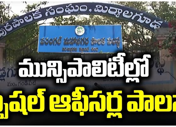The following is a detailed list of the appointed Special Officers for various ULBs across Telangana: Adilabad District • Adilabad: ACLB, Adilabad District Bhadradri Kothagudem District • Kothagudem: ACLB, Bhadradri Kothagudem District • Yellandu: Hanumakonda District • Parkal: ACLB, Hanumakonda District Jagitial District • Dharmapuri: • Jagityal: • Korutla: ACLB, Jagityal District • Metpalli: • Raikal: Jayashankar Bhupalpally District • Bhupalpally: ACLB, Bhupalpally District Kamareddy District • Banswada: ACLB, Kamareddy District • Kamareddy: • Yellareddy: Karimnagar District • Choppadandi: ACLB, Karimnagar District • Huzurabad: • Jammikunta: • Karimnagar: Collector, Karimnagar District Khammam District • Madhira: • Sattupalli: ACLB, Khammam District • Wyra: Komaram Bheem-Asifabad District • Kagaznagar: ACLB, Komaram-Bheem Asifabad District Mahabubabad District • Dornakal: • Mahabubabad: ACLB, Mahabubabad District • Maripeda: • Thorrur: Mancherial District • Bellampally: • Chennur: • Kyathanpally: ACLB, Mancherial District • Luxettipet: • Mancherial: Medak District • Medak: • Narsapur: ACLB, Medak District • Ramayampet: • Toopran: Nirmal District • Bhainsa: • Khanapur: ACLB, Nirmal District • Nirmal: Nizamabad District • Armoor: • Bheemgal: ACLB, Nizamabad District • Bodhan: • Nizamabad: Collector, Nizamabad District Peddapalli District • Manthani: • Peddapalli: ACLB, Peddapalli District • Suthanabad: • Ramagundam: Collector, Peddapalli District Rajanna Sircilla District • Sircilla: ACLB, Sircilla District • Vemulavada: Siddipet District • Cherial: • Dubbak: ACLB, Siddipet District • Gajwel-Pragnapur: • Husnabad: Warangal District • Narsampet: ACLB, Warangal District • Wardhamapet: Jangoan District • Jangoan: ACLB, Jangoan District Jogulamba Gadwal District • Alampur: • Gadwal: ACLB, Gadwal District • Ieeja: • Waddepalle: Mahabubnagar District • Bhoothpur: ACLB, Mahabubnagar District • Mahabubnagar: Medchal-Malkajgiri District • Boduppal: S. Srinivas Reddy, (ADMA) Executive Director O/o M.D, MRDCL, Hyd. • Dammalguda: ACLB, Medchal-Malkajgiri District • Dundigal: V. Sainath, DDMA O/o C&DMA, Hyd. • Ghatkesar: ACLB, Medchal-Malkajgiri District • Gundla-pochampally: C.N. Raghu Prasad (ADMA), Addl. Commissioner, GHMC, Hyderabad • Jawahar Nagar: B. Sandhya, JDMA o/o CDMA, Hyd. • Kompally: A. Chandra Mohan, Section Officer, M&UD Dept. • Medchal: K. Narayana Rao, JDMA O/o C&DMA • Nagaram: ACLB, Medchal-Malkajgiri District • Nizampet: C.N. Raghu Prasad (ADMA), Addl. Commissioner, GHMC, Hyderabad • Peerzadiguda: S. Srinivas Reddy (ADMA), Executive Director O/o M.D, MRDCL, Hyd. • Pocharam: • Thumkunta: B. Sandhya, JDMA o/o CDMA, Hyd. Nagar Kurnool District • Kalwakurthy: ACLB, Nagarkurnool District • Kollapur: • Nagarkurnool: Nalgonda District • Chandur: • Chityal: • Devarakonda: • Haliya: ACLB, Nalgonda District • Miryalguda: • Nalgonda: • Nandikonda: Narayanpet District • Kosgi: • Makthal: ACLB, Narayanpet District • Narayanapet: Ranga Reddy District • Adibatla: ACLB, Ranga Reddy District • Amangal: B. Srinivas, JDMA O/o CDMA • Badangpet: P. Srinivas Reddy, P.S to Special Secretary to Hon’ble Chief Minister • Bandlaguda Jagir: P. Sridhar, JDMA o/o CDMA • Ibrahimpatnam: ACLB, Ranga Reddy District • Jalpally: B. Srinivas, JDMA O/o CDMA • Manikonda: J. Srinivasa Rao, RDMA, Hyderabad • Meerpet: ACLB, Ranga Reddy District • Narsingi: P. Sridhar, JDMA o/o CDMA • Pedda-Amberpet: ACLB, Ranga Reddy District • Shadnagar: ACLB, Ranga Reddy District • Shamshabad: P. Sridhar, JDMA o/o CDMA • Shankarpally: V. Sainath, DDMA O/o C&DMA, Hyd. • Thukkuguda: B. Srinivas, JDMA O/o CDMA • Thurkayamjal: ACLB, Ranga Reddy District Sangareddy District • Sangareddy: ACLB, Sangareddy District • Sadashvapet: • Ameenpur: K. Phalgun Kumar, JDMA, O/o C&DMA • Andole-Jogipet: ACLB, Sangareddy District • Bollaram: K. Phalgun Kumar, JDMA, O/o C&DMA • Narayankhed: ACLB, Sangareddy District • Tellapur: K. Phalgun Kumar, JDMA, O/o C&DMA Suryapet District • Huzurnagar: • Kodad: ACLB, Suryapet District • Neredcherla: • Suryapet: • Tirumalagiri: Vikarabad District • Kodangal: • Parigi: ACLB, Vikarabad District • Tandur: • Vikarabad: Wanaparthy District • Amarchinta: • Atmakur: ACLB, Wanaparthy District • Kothakota: • Pebbair: • Wanaparthy: Yadadri Bhuvanagiri District • Alair: • Bhongir: • Choutuppal: ACLB, Bhongir District • Mothkur: • Pochampally: • Yadagirigutta: