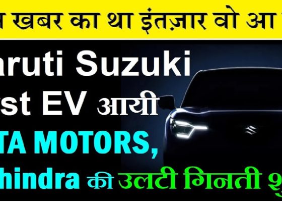 EV Market: Maruti Suzuki EV e-Vitara Ready to Challenge Tata Motors and Mahindra The electric vehicle (EV) market in India is buzzing with excitement as Maruti Suzuki makes a major announcement. With the highly anticipated debut of its EV model, the e-Vitara, Maruti Suzuki is setting the stage to compete with industry leaders Tata Motors and Mahindra. Here's a detailed breakdown of what this means for the Indian automotive sector and how Maruti Suzuki plans to leave a lasting impact. Maruti Suzuki's Entry into the EV Segment The announcement from Maruti Suzuki marks a pivotal moment in India's EV journey. The automaker had earlier hinted at an official declaration in January, and now, the wait is over. The e-Vitara SUV has been unveiled as Maruti's flagship electric vehicle, and it promises to bring groundbreaking features to the table. Key Features of the Maruti Suzuki e-Vitara The e-Vitara is equipped with a 61 kWh battery pack, which delivers an impressive range of up to 500 kilometers on a single charge. This range positions it as a strong contender in the EV market, addressing one of the most significant concerns of Indian consumers: driving range. The company has thoroughly studied market trends and customer preferences to design a vehicle that meets the evolving needs of the Indian audience. Interior and Design Maruti Suzuki has paid special attention to the interior design of the e-Vitara. From advanced seating arrangements to an ergonomic dashboard layout, every aspect has been tailored to enhance comfort and usability. The SUV's spacious cabin and user-friendly interface make it a standout choice for families and professionals alike. Targeting a Dominant Market Position Maruti Suzuki has set ambitious goals for its EV segment. The company aims to capture 50% of the SUV market share, a challenging yet achievable target given its robust product lineup and strategic marketing efforts. Currently, Maruti holds a commanding 41% share in the domestic passenger vehicle market, showcasing its strong foothold in the industry. A Shift in Strategy for Maruti Suzuki Historically, Maruti Suzuki was skeptical about the potential of electric vehicles in India. However, witnessing the remarkable growth of competitors like Tata Motors in the EV segment, the company has re-evaluated its strategy. It now recognizes the immense growth potential of the Indian EV market, which has seen year-on-year growth of over 20%. Addressing Infrastructure Challenges One of the most pressing issues in India's EV landscape is the lack of a robust charging infrastructure. Maruti Suzuki has acknowledged this challenge and is actively working to support the expansion of charging networks. The company understands that a well-established charging ecosystem is critical for widespread EV adoption. Export Potential of the e-Vitara Maruti Suzuki plans to manufacture the e-Vitara in India and export it to global markets, including Europe and Japan. This move aligns with the company's vision of making India a hub for EV production while tapping into international demand for electric SUVs. Competitive Landscape: Tata Motors and Mahindra The Indian EV market is currently led by Tata Motors, with a 60% market share. Mahindra is also a significant player, known for its innovative electric SUVs. Maruti Suzuki's entry into this competitive space signals a new era of rivalry. The e-Vitara aims to challenge the dominance of these companies by offering a compelling combination of range, design, and affordability. Maruti Suzuki's Multi-Phase Strategy Maruti Suzuki's roadmap for EV development is based on a phased approach: Focus on the e-Vitara: The company’s initial efforts will concentrate on establishing the e-Vitara as a market leader through aggressive marketing and consumer engagement. Customer Feedback and Improvement: Insights from early adopters will be used to refine the e-Vitara and develop future models. Expansion to Smaller EVs: Maruti plans to introduce smaller, budget-friendly electric cars to cater to a broader audience. The Road Ahead for EVs in India According to data from FADA, India saw the sale of over 99,000 electric vehicles in 2024, marking significant growth in the segment. The Indian EV market is expected to continue expanding, driven by government incentives, increasing environmental awareness, and advancements in EV technology. The Need for Collaboration Maruti Suzuki has emphasized the importance of collaboration between automakers and policymakers to accelerate the growth of EV infrastructure. By addressing issues like charging availability and affordability, India can achieve its vision of becoming a global leader in EV adoption. Conclusion The launch of the Maruti Suzuki e-Vitara is a game-changer for the Indian automotive industry. By leveraging its deep understanding of the market and focusing on innovation, Maruti Suzuki is poised to make a significant impact in the EV space. As the competition intensifies, the biggest winners will be the consumers, who can look forward to more choices and better technology in the coming years. What are your thoughts on the future of electric vehicles in India? Will Maruti Suzuki's e-Vitara redefine the EV market? Let us know in the comments below!