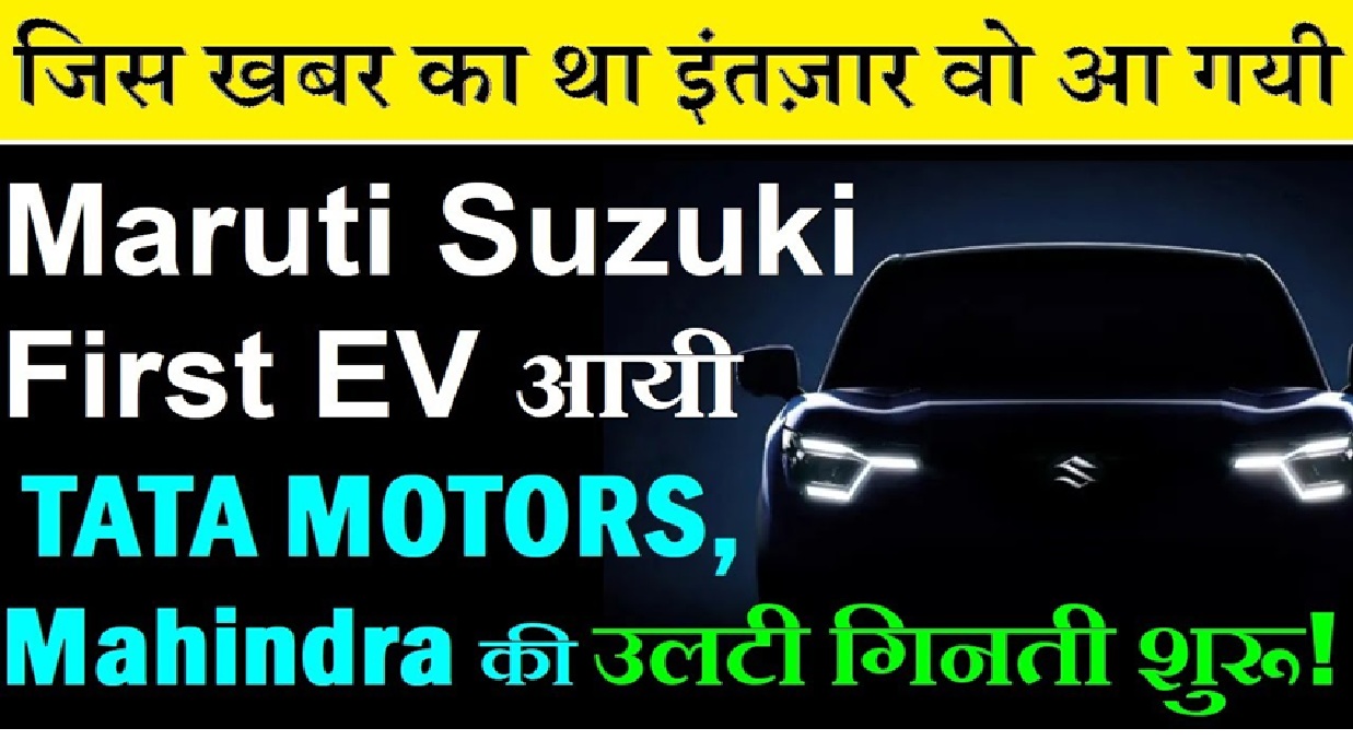 Maruti Suzuki EV e-Vitara Ready to Challenge Tata Motors and Mahindra