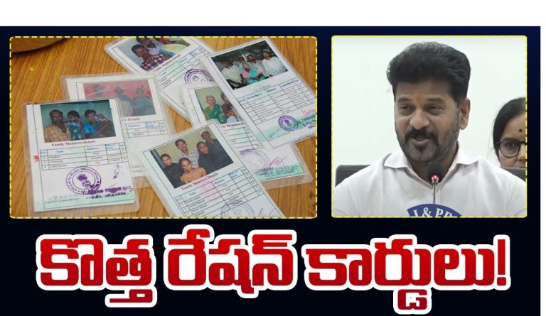 New Ration Card Application Process in Telangana The much-anticipated process for applying for new ration cards in Telangana is expected to begin shortly after Sankranti. Residents across Hyderabad are eager for this significant announcement, which is set to bring clarity and aid to countless households. In this article, we will delve into the details of the upcoming ration card application process, eligibility criteria, required documents, and step-by-step guidance to help you navigate this process seamlessly. New Ration Card Application: Key Highlights Authorities in Telangana have confirmed that the application process for new ration cards will commence after Sankranti, with an official announcement expected next week. Nearly 100,000 new applications are anticipated, reflecting a rise of 15–20% in the current numbers. Currently, Hyderabad district has 639,506 ration cards, managed through 365 ration shops, with 66 dealer positions currently vacant. To ensure smooth processing, the government plans to release eligibility criteria and guidelines for applicants. This step will provide clarity for households, especially those who have experienced changes such as marriages or new family members. Understanding the Importance of Ration Cards Ration cards are essential for accessing subsidized food grains and other welfare benefits under government schemes. They are a lifeline for economically weaker sections, ensuring food security and eligibility for multiple social welfare initiatives. For families in Telangana, updating or obtaining a ration card is critical to ensuring uninterrupted benefits. This includes adding new members, such as newlyweds or newborns, to the family’s existing ration card. Eligibility Criteria for New Ration Cards The Telangana government has outlined specific criteria for obtaining a ration card. While detailed guidelines are expected soon, here are the general eligibility requirements: Residency Proof: Applicants must be permanent residents of Telangana. Income Limits: Families must fall within the specified income brackets to qualify for subsidized benefits. No Existing Card: Households without an existing ration card will be prioritized. Documentation Requirements: Essential documents include proof of identity, residence, and income, among others. Documents Required for Ration Card Application To streamline the application process, ensure you have the following documents ready: Aadhaar Card: For all family members being added or updated. Marriage Certificate: Required for adding a spouse. Birth Certificate: For registering children born after the issuance of the current ration card. Income Certificate: Proof of family income to determine eligibility. Residential Proof: Such as an electricity bill, water bill, or rental agreement. Step-by-Step Guide to Apply for a Ration Card The application process for new ration cards involves both online and offline steps. Here’s a comprehensive guide: 1. Offline Application Process Visit the nearest MeeSeva Center to collect the Food Security Card (FSC) Correction Form. Alternatively, download the form from the official Telangana Food Security Act portal: epds.telangana.gov.in. Fill out the form with accurate details, including: Existing ration card number (if applicable). Names and Aadhaar numbers of new members. Address and other essential information. 2. Submission of Form Attach the necessary documents, such as Aadhaar, marriage, or birth certificates. Submit the completed form at the MeeSeva Center and collect the acknowledgment receipt. Retain this receipt for future reference. 3. Tracking Application Status Visit the official portal and navigate to the "FSC Search" option. Choose "FSC Application Search" and enter your district and application number. Click "Search" to view the current status of your application. Adding Family Members to an Existing Ration Card If you need to add a spouse or children to your existing ration card, follow these steps: Collect the FSC Correction Form from the MeeSeva Center or download it online. Provide the current ration card number in the form. Mark the "Member Addition" box and include details of the new family members. Attach the relevant documents: Spouse: Marriage certificate and Aadhaar. Children: Birth certificate and Aadhaar. Submit the form at the designated MeeSeva Center. Government Initiatives to Address Challenges The Telangana government is aware of the challenges faced by residents, including delays in processing and lack of clarity about eligibility. As part of the new initiative: Efforts are being made to address the backlog in dealer appointments. Special provisions are planned to accommodate newlyweds and families with newborns. Benefits of the New Ration Card With a valid ration card, families can access a range of benefits, including: Subsidized food grains like rice, wheat, and sugar. Eligibility for government welfare schemes. Identity proof for availing public distribution system (PDS) benefits. Recent Announcements by the Telangana Government The Chief Minister of Telangana has reiterated the government’s commitment to providing new ration cards to eligible families. Starting January 26, 2025, new welfare programs, including updates to the ration card system, will be launched as part of the state's efforts to address the needs of economically weaker sections. Conclusion The new ration card application process in Telangana is a significant step toward ensuring food security and social welfare for its residents. By following the guidelines and preparing the required documents, applicants can streamline their application process. Stay updated with official announcements to ensure you don’t miss any crucial details. For more information, visit the official Telangana Food Security Act portal: epds.telangana.gov.in.