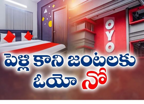 Why OYO Has Closed Doors for Unmarried Couples: The New Rules Explained In a significant move that has sparked widespread discussion, OYO Hotels has introduced a policy change affecting unmarried couples. While the brand has been known for providing private accommodations for all types of guests, including unmarried couples, recent developments suggest a shift in its operational approach. This article delves into the reasons behind this decision, its implications, and the societal context surrounding it. Understanding the New OYO Policy OYO Hotels, a leading name in the hospitality industry, has decided to limit room bookings for unmarried couples, starting with its branches in Meerut. The policy, introduced as a New Year initiative, aims to address growing concerns from local communities and social organizations. Previously, OYO was recognized for offering a safe space for young couples and students to spend private time. However, societal backlash, especially from conservative groups, has pressured the brand to rethink its strategy. Reasons Behind the Policy Change 1. Addressing Negative Public Perception OYO has faced criticism for becoming synonymous with a culture that some perceive as detrimental to societal values. Many social organizations in Meerut have voiced their concerns, arguing that such practices do not align with traditional norms. 2. Enhancing Brand Reputation OYO’s founder, Ritesh Agarwal, has emphasized the need to make OYO a family-friendly brand. To attract a broader clientele, including business professionals and families, the company has decided to modify its policies to ensure a more welcoming environment. 3. Combating Misuse of Facilities Reports of criminal activities in OYO properties have also played a role in this decision. Instances of violence and other illicit activities have raised questions about the security and integrity of OYO’s operations. This step aims to curb such occurrences and promote a safer environment for all guests. Societal Views on Private Spaces for Unmarried Couples Evolving Youth Perspectives India's younger generation has increasingly advocated for personal freedom and individual rights. The Supreme Court of India recognizes the rights of consenting adults to choose their partners. Despite this, societal acceptance remains a challenge, particularly in smaller cities. Cultural Divide While urban areas may lean towards progressive views, smaller towns often adhere to conservative values. This cultural divide has contributed to mixed reactions to OYO’s decision, with some supporting the move and others criticizing it for infringing on personal freedoms. Implications of the Policy For Couples Unmarried couples who relied on OYO for private accommodations may face difficulties in finding similar services. This could lead to increased demand for alternatives that cater to their needs. For OYO’s Business Restricting unmarried couples could alienate a significant segment of OYO’s clientele. However, the company is likely banking on gaining a more family-oriented customer base to offset potential losses. For Society This decision reflects a broader societal debate about balancing individual rights with community values. The controversy highlights the need for dialogue on evolving cultural norms in modern India. Ritesh Agarwal’s Vision for OYO At just 31 years old, Ritesh Agarwal has transformed OYO into a global hospitality giant. Founded in 2012, OYO now operates across continents, including Asia, Europe, and the Americas. Despite its success, the company has faced challenges, including declining revenue and brand image issues. To rebuild its reputation, Agarwal has prioritized service quality and customer experience. His recent marriage and public appearances have also brought renewed attention to the brand’s journey. Broader Trends in the Hospitality Industry The hospitality industry in India is witnessing a shift towards family-friendly and business-oriented services. Brands are increasingly focusing on creating safe and inclusive environments to attract diverse customer segments. Conclusion: A Controversial Yet Strategic Move OYO’s decision to close its doors to unmarried couples is a bold move that reflects broader societal pressures and business considerations. While it may alienate some customers, the company hopes to strengthen its reputation and attract a more traditional clientele. As India continues to evolve, so will the debates surrounding personal freedoms and societal values. OYO’s policy change serves as a reminder of the delicate balance businesses must strike in navigating these complexities.