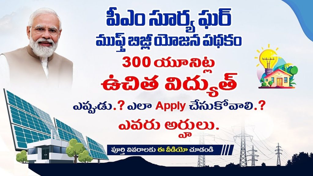 Pradhan Mantri Suryoday Yojana: Empowering Rooftop Solar Energy in India The Pradhan Mantri Suryoday Yojana (PMSY) is an innovative government initiative designed to promote sustainable energy solutions across India. Launched on January 22, 2024, this scheme aims to provide free electricity of up to 300 units per month to over one crore residential households through rooftop solar installations. Let’s explore the detailed aspects of this revolutionary scheme, its benefits, and how it compares to other solar initiatives. What is the Pradhan Mantri Suryoday Yojana? The PMSY is a government-led program aimed at encouraging middle and lower-income households to adopt renewable energy solutions. By installing rooftop solar systems, the government provides residents with free electricity and an opportunity to generate income by selling surplus energy back to the grid. Key Highlights of PMSY Free Electricity: Households can use up to 300 units of power per month without any cost. Income Generation: Any unused electricity is automatically sold back to the grid, generating additional income for the household. Eligibility: The scheme targets middle-class and economically weaker sections (EWS), focusing on households with an annual income below ₹1,50,000. Benefits of PMSY 1. Cost Savings Households with solar installations can save approximately ₹15,000 to ₹18,000 annually on electricity bills. This significant cost reduction eases the financial burden on families. 2. Income from Excess Power Unused electricity is credited to the grid, and residents receive compensation. For instance, if 300 units are produced and only 200 are consumed, the remaining 100 units are sold, creating a steady income source. 3. Environmental Impact By shifting to solar energy, the scheme reduces dependency on non-renewable energy sources, leading to lower carbon emissions and a greener environment. Eligibility Criteria for PMSY To ensure that the benefits reach the intended audience, the government has established clear eligibility guidelines: Annual Income: Applicants must have an annual income below ₹1,50,000. Residential Property: Only residential properties are eligible. Commercial or industrial buildings are excluded. Citizenship: The applicant must be an Indian citizen. Employment: Government employees are not eligible, even if their income falls below the threshold. How to Apply for PMSY Applying for the PMSY is straightforward: Visit your local electricity office or designated solar vendor approved by the government. Submit essential documents, including: Aadhaar card Address proof (e.g., Ration card) Recent electricity bill Bank passbook Two passport-sized photographs Fill out the application form and await approval. Once approved, the government will coordinate with registered vendors for installation. Comparison with Rooftop Solar Scheme The PMSY differs significantly from the general rooftop solar scheme. While the latter is open to all income groups and offers subsidies, the PMSY specifically targets low-income households with more attractive benefits, such as free electricity and income opportunities. Subsidy Breakdown Up to 3 kW Capacity: 40% subsidy 4-10 kW Capacity: 20% subsidy Above 10 kW: No subsidy Cost Example For a 5 kW installation: Total cost: ₹3,50,000 Subsidy: ₹72,000 Final cost: ₹2,78,000 This makes rooftop solar systems more affordable and accessible. Vendor Selection and Costs To maintain quality and ensure transparency, the government has partnered with authorized vendors. These vendors provide complete installation services, charging approximately ₹70,000 per kW. For example: A 3 kW system costs ₹2,10,000 before subsidy. After applying a 40% subsidy (₹54,000), the net cost reduces to ₹1,56,000. Working Mechanism of Rooftop Solar Systems Rooftop solar systems under PMSY operate on an on-grid mechanism: Daytime Generation: Solar panels generate electricity, supplying it to the household. Excess power is sent to the grid. Nighttime Consumption: The household draws electricity from the grid, if required, ensuring uninterrupted power supply. Income Generation: Surplus power sent to the grid is monetized, with payments credited to the household’s bank account. Long-Term Returns Investing in rooftop solar systems offers substantial long-term benefits: Durability: Solar panels have a lifespan of over 25 years. Payback Period: Households can recover their investment in approximately 5-7 years through savings and income. Return on Investment: With a 26% annual return, this scheme is a financially sound choice. Future of Solar Energy in India The Pradhan Mantri Suryoday Yojana is a significant step toward achieving India’s renewable energy goals. As the government continues to refine the scheme and expand its reach, more households will benefit from sustainable energy solutions. Conclusion The Pradhan Mantri Suryoday Yojana is a transformative initiative that not only empowers households economically but also contributes to India’s sustainability efforts. With its blend of cost savings, income opportunities, and environmental benefits, the PMSY is set to revolutionize the energy sector. By adopting this scheme, households can embrace a greener future while enjoying substantial economic advantages. Don’t miss the chance to be part of this solar revolution—apply today!