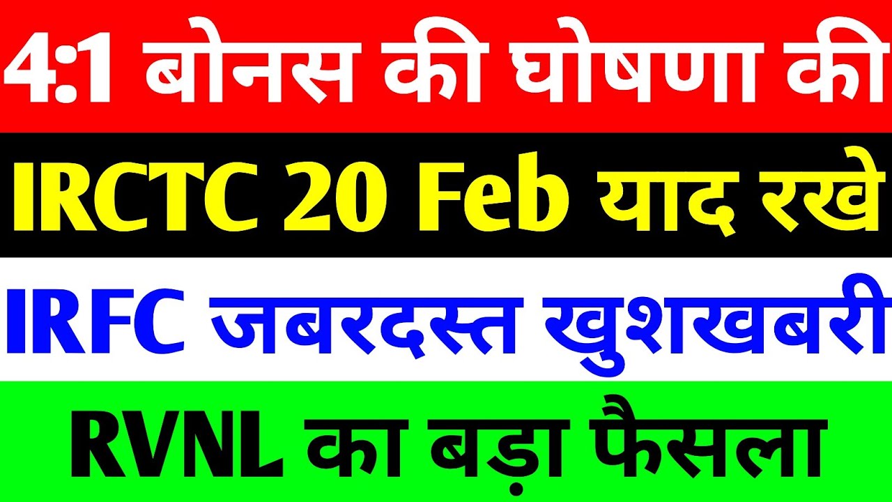 RVNL, IRCTC Share, IRFC Bonus News and Q3 Result updates