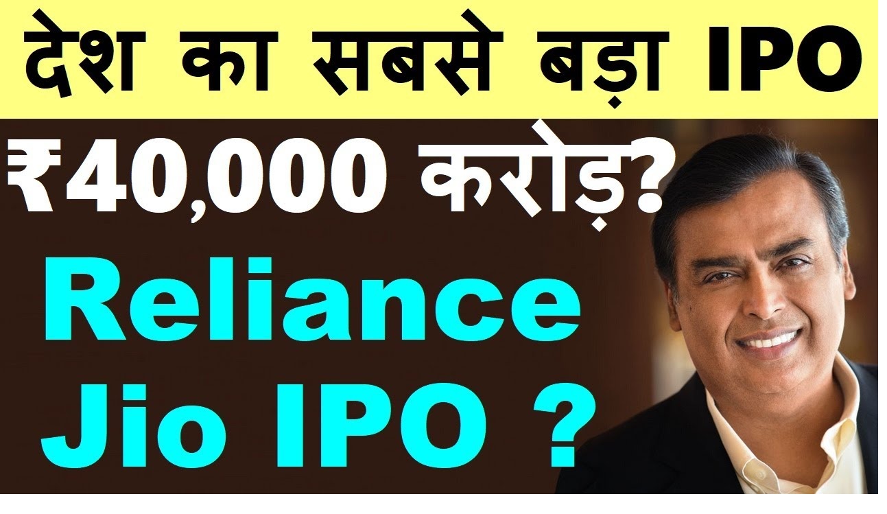 Reliance Jio IPO India Largest 40000 Crore Plan in 2025