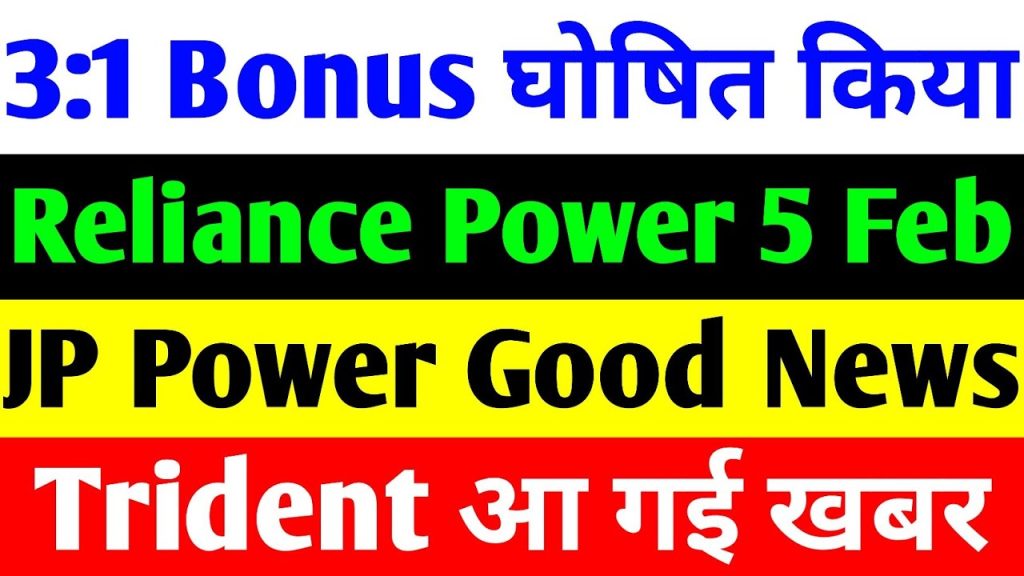 Reliance Power, JP Power, and Trident Shares Latest News: Stock Performance, Bonus Announcements, and Market Outlook Investing in the stock market requires staying updated on the latest trends and developments. In this article, we will provide an in-depth analysis of Reliance Power, JP Power, and Trident Limited. We will discuss recent updates, including bonus share announcements, stock performance, financial results, and potential future prospects for these companies. Reliance Power: Key Developments and Market Expectations Stock Performance Overview Reliance Power's stock has shown notable recovery from its recent lows. As of now, the stock is trading around ₹38, recovering from a low of ₹36 on January 27. Despite fluctuations, the past few trading sessions have witnessed positive momentum with green closings. Analysts anticipate better performance as the company prepares to release its quarterly results. Upcoming Results and Market Speculations Reliance Power is scheduled to announce its financial results soon. According to SEBI regulations, the company's trading window remains closed until 48 hours post-results declaration, which will reopen on February 9. The results are expected to reflect a mixed performance. Revenue Growth: Reliance Power's revenue increased from ₹7,854 crore in March 2023 to ₹8,260 crore in March 2024. Rising Expenses: Operating costs surged from ₹5,649 crore to ₹6,735 crore during the same period, impacting profitability. Profitability Decline: Operating profit margins decreased from 25% to 15%, and net profit fell significantly, resulting in a loss of ₹2,242 crore in March 2024. While the company faced challenges, there are optimistic expectations for improved results in the upcoming quarter. JP Power: Strong Recovery and Growth Potential Stock Movement Insights JP Power closed at ₹15.71, experiencing a strong intraday surge to ₹15.90. The stock has recovered well after dipping to ₹14 on January 28, signaling positive sentiment in the market. Financial Performance JP Power's recent results were mixed, with some key highlights: Revenue Trends: The September quarter revenue stood at ₹1.23 crore, a slight dip from the previous quarter. Net Income: The company's net income saw a significant jump, reflecting strong operational efficiency. Profit Margins: Net profit margin improved to 14.8%, showcasing enhanced profitability. The company's upcoming board meeting on February 1 will reveal its third-quarter results and nine-month performance. JP Power's focus on renewable energy projects and infrastructure development positions it as a promising player in the energy sector. Trident Limited: Challenges and Future Opportunities Recent Stock Performance Trident Limited has faced significant challenges in recent months. After reaching an intraday high of ₹32.3 on January 20, the stock declined over six trading sessions to ₹28. However, it has recently shown signs of recovery, closing at ₹30. Weaker Quarterly Results Trident's latest financial results revealed a decline in profitability and revenue: Revenue Decline: Revenue dropped by 9.18% to ₹1,567 crore, compared to ₹1,835 crore in the previous year. Profitability Concerns: Operating profit fell by 21.1% to ₹206 crore, while margins shrank from 14.2% to 12.4%. The textile sector's struggles, including geopolitical tensions and inflation, have contributed to Trident's challenges. However, the company's plans to expand its showroom network in India and enhance its chemical and paper segments provide hope for future growth. Red Tape: Bonus Shares and Global Expansion Bonus Share Announcement Red Tape has announced a 3:1 bonus share issuance, meaning investors holding one share will receive three additional shares. The record date for this bonus is February 4, 2025. This announcement has generated excitement among investors. Strong Market Presence Red Tape operates in the apparel and footwear industries, producing branded clothing and shoes for men, women, and children. With a global presence across 17 countries and six continents, the company has established itself as a dominant player in the market. Financial Highlights Revenue Growth: Revenue increased year-over-year, reaching ₹648 crore in 2024 compared to ₹336 crore in 2022. Profitability: Despite minor quarter-on-quarter declines, the company's overall performance remains strong. Red Tape's focus on global expansion and its strong brand reputation make it a promising investment opportunity. Investment Insights and Caution Investors are advised to conduct thorough research or consult financial advisors before making investment decisions. While these companies show potential, stock market investments involve inherent risks. The information provided in this article is for educational purposes only. If you found this analysis helpful, don't forget to like, share, and subscribe to our channel for more updates. Thank you for reading!