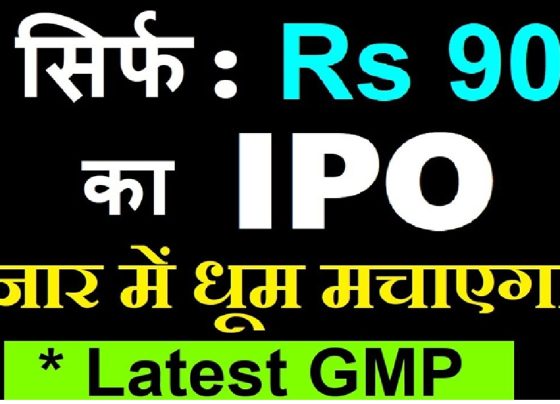 The initial public offering (IPO) market continues to captivate investors, with new opportunities emerging regularly. Among these, the Stallion India IPO has gained considerable attention. This article dives deep into the company's business model, competitive landscape, financial performance, and the latest updates, including the Grey Market Premium (GMP) trends. Understanding the IPO Market Landscape The IPO market, often referred to as the primary market, provides companies an opportunity to raise capital by offering shares to the public. In recent months, IPO sizes have become relatively smaller, but the strike rate of successful listings remains promising. Investors now focus more on specific financial metrics, growth potential, and sectoral trends to make informed decisions. Company Overview: Stallion India Fluorochemical Limited Business Model Stallion India Fluorochemical Limited operates in the specialized chemical sector, with a core focus on fluorochemicals. Its business spans the manufacturing and sale of refrigerants, industrial gases, and related products. Key applications of these chemicals are seen in: Refrigeration and Cooling Systems Semiconductors and Electronics Automotive Components Pharmaceuticals and Healthcare Fire Extinguishers and Safety Devices Competitors in the Market Stallion India competes with well-established names in the fluorochemical industry, including: Gujarat Fluorochemicals SRF Limited Navin Fluorine International This competitive landscape pushes the company to focus on innovation and operational efficiency to maintain a market edge. Manufacturing Footprint and Operational Resilience Stallion India has strategically established four manufacturing plants across India: Two in Maharashtra One in Haryana One in Rajasthan This geographic diversity ensures operational resilience against regional disruptions such as natural disasters or localized issues. Diversified locations mitigate risks and ensure business continuity. Sectoral Applications of Fluorochemicals Fluorochemicals find applications across various high-growth industries: Non-Stick Cookware: The use of fluoropolymers enhances durability and heat resistance. Semiconductors: Essential in microchip production for automotive and consumer electronics. Pharmaceuticals: Used in manufacturing life-saving drugs and healthcare solutions. Fire Safety: Integral in fire extinguishers and related safety devices. The company's product versatility allows it to cater to multiple sectors, reducing dependence on any single industry. Financial Performance: Key Metrics Revenue Trends FY 2021: ₹186 Crores FY 2022: ₹226 Crores FY 2023: ₹236 Crores H1 FY 2024: ₹141 Crores This consistent revenue growth demonstrates the company's ability to capitalize on market demand. Profit After Tax (PAT) FY 2021: ₹21 Crores FY 2022: ₹10 Crores FY 2023: ₹14 Crores H1 FY 2024: ₹16 Crores The improved profitability in recent months underscores better cost management and operational efficiency. Debt Position FY 2021: ₹18 Crores FY 2022: ₹65 Crores FY 2023: ₹81 Crores While debt has increased, the funds are utilized for capacity expansion and operational enhancements. Key Ratios Return on Equity (ROE): 12.2% Return on Capital Employed (ROCE): ~14% Profit Margins: 6% IPO Details: Key Highlights Issue Structure Face Value: ₹10 Price Band: ₹85–₹90 per share Lot Size: 165 shares Total Issue Size: ₹199 Crores Fresh Issue: ₹160 Crores Offer for Sale (OFS): ₹38 Crores Reservation Details Qualified Institutional Buyers (QIBs): 50% Retail Investors: 35% Non-Institutional Investors (NIIs): 15% Key Dates Opening Date: January 16, 2025 Closing Date: January 20, 2025 Listing Date: January 23, 2025 The proceeds from the IPO will be utilized for: Working Capital Requirements Capital Expenditure (CapEx) in semiconductor specialty gases and other segments Competitive Strengths Strong Market Recognition: Stallion India has built a robust reputation in the fluorochemical sector. Diverse Product Portfolio: Catering to multiple industries shields the company from sectoral downturns. Experienced Management: The company benefits from seasoned leadership with extensive industry knowledge. Grey Market Premium (GMP) Insights As of now, the GMP for Stallion India IPO hovers around ₹50–₹53 per share, reflecting strong demand in the unofficial market. However, investors are advised not to rely solely on GMP for decision-making, as market volatility can significantly impact these premiums. Investment Considerations and Risks While Stallion India presents a promising investment opportunity, investors should consider the following: Market Volatility: External factors such as global economic conditions and policy changes can affect stock performance. High Debt Levels: Increased debt might pose a challenge if growth projections are not met. Sectoral Risks: Dependence on the chemical industry exposes the company to raw material price fluctuations. Conclusion: Is Stallion India IPO Worth Your Investment? Stallion India's IPO combines a compelling growth story with inherent risks. The company's focus on emerging industries like semiconductors and healthcare positions it well for future growth. However, potential investors must conduct thorough due diligence and factor in their risk appetite before applying. The listing on NSE and BSE will be closely watched, with its performance setting the tone for IPOs in 2025.