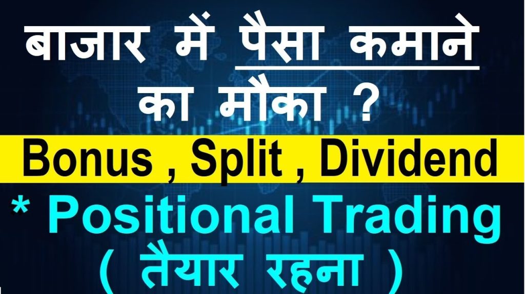Stock market Positional Trading, Bonuses, and Dividends in 2025