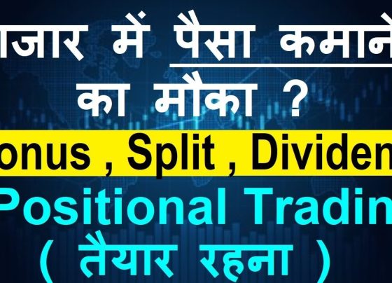 Stock market Positional Trading, Bonuses, and Dividends in 2025