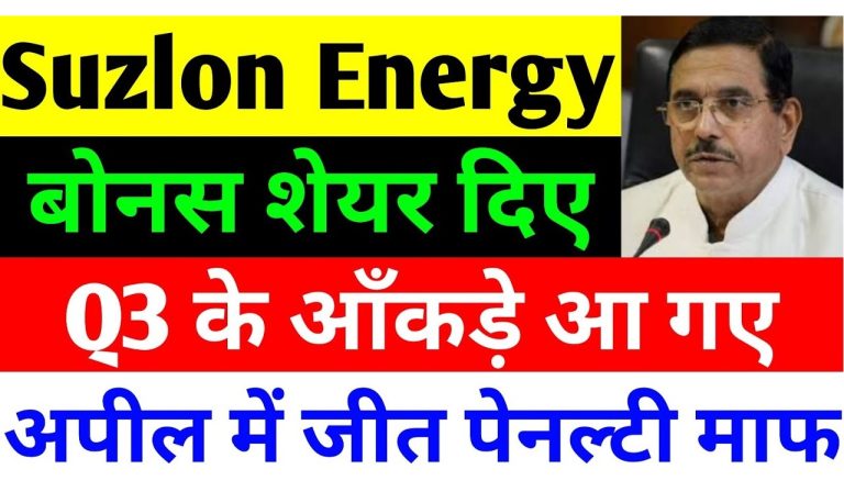 Suzlon Energy Updates - Bonus Shares, GST Relief, and Market Insights Suzlon Energy has been making waves in the financial markets with a series of significant developments. From bonus shares issued to employees to relief from hefty GST penalties, the company is in the spotlight for various reasons. This article delves into the latest updates on Suzlon Energy, market trends, and mutual fund investments, providing you with comprehensive insights. Suzlon Energy’s Latest Updates: Key Highlights GST Penalty Relief Brings Financial Respite Suzlon Energy received a favorable verdict regarding a substantial GST penalty imposed by the Gujarat Central GST Department. The penalty amounting to ₹84.12 lakh was waived off following an appeal by Suzlon. This decision not only removed the financial burden but also ensured that the pre-deposited amount was refunded to the company. This relief is a testament to Suzlon's adherence to compliance and its ability to resolve technical discrepancies. Bonus Shares Issued to Employees Under the Employee Stock Option Plan (ESOP) 2022, Suzlon Energy has rewarded its employees with equity shares as a token of appreciation for their performance. Approximately 2.5 lakh equity shares have been allocated to eligible employees at a nominal face value of ₹2 per share. This move highlights the company's commitment to employee recognition and retention. Mutual Fund Activity in Suzlon Energy The mutual fund sector has shown fluctuating interest in Suzlon Energy. In December, nine new mutual funds entered Suzlon's fold, while seven opted for an exit. Notable investments include contributions from Canara Robeco and UTI Asset Management, with significant allocations across small-cap, mid-cap, and multi-cap funds. Despite mixed activity, the buying sentiment outweighed selling, indicating a cautiously optimistic outlook. Market Performance: Suzlon Energy in the Spotlight Recent Stock Trends Suzlon Energy's stock has witnessed considerable volatility. On a recent trading day, the stock opened positively at ₹58.78 but succumbed to market-wide bearish sentiments, closing at ₹55.5. This marked a nearly 4% decline, reflecting broader challenges in the energy sector. Sectoral Pressure Weighs on Performance The Nifty Energy Index experienced a sharp decline of 701 points, equivalent to a 2.04% drop. This downturn affected Suzlon's stock significantly, erasing gains despite positive company news. Volume Spikes Suggest Institutional Selling Trading volumes for Suzlon surged to 8 crore shares, indicating potential institutional sell-offs. The stock has corrected by approximately 36% from its peak, underscoring persistent downward pressure over recent weeks. Suzlon Energy’s Financial Health and Future Prospects Relief from Income Tax Penalties In addition to the GST penalty relief, Suzlon Energy recently benefited from the waiver of a ₹260 crore income tax penalty. These developments reduce Suzlon's financial liabilities, providing room for strategic investments and growth initiatives. Employee-Centric Policies Bolster Morale The issuance of bonus shares under the ESOP scheme aligns with Suzlon's focus on rewarding high-performing employees. This initiative not only boosts morale but also reinforces a culture of excellence within the organization. Optimistic Mutual Fund Participation The influx of mutual fund investments reflects confidence in Suzlon’s long-term growth potential. Key contributors include Canara Robeco and InvestCo, whose allocations indicate strategic bets on Suzlon’s recovery and performance. Why is Suzlon Energy’s Stock Declining? Despite positive developments, Suzlon’s stock has been underperforming. Here’s why: Market Sentiment The overall bearish sentiment in the market has overshadowed Suzlon's positive news. The broader sell-off in the energy sector has had a cascading effect on Suzlon's stock. Institutional Sell-Offs The increase in trading volumes suggests that large investors may be offloading their holdings, adding downward pressure on the stock price. Sectoral Challenges The energy sector is grappling with global uncertainties and fluctuating demand, impacting company valuations across the board. Investment Insights: Should You Invest in Suzlon Energy? Before making any investment decisions, consider the following: Positive Indicators Relief from tax penalties enhances financial stability. Employee-centric policies indicate a strong organizational culture. Mutual fund interest signals confidence in Suzlon’s potential. Risks to Watch Continued market volatility could affect stock performance. Sectoral challenges may persist in the short term. Expert Advice is Key Always consult a financial advisor or conduct thorough research before investing. The energy sector can be unpredictable, and careful planning is crucial. Conclusion: Suzlon Energy’s Journey Ahead Suzlon Energy has demonstrated resilience and strategic planning through its recent achievements. While market trends may currently pose challenges, the company's efforts to streamline operations, reward employees, and secure financial relief position it well for future growth. Investors should closely monitor Suzlon's performance and market dynamics to make informed decisions. For more updates on market trends and company news, stay tuned and subscribe to our channel!
