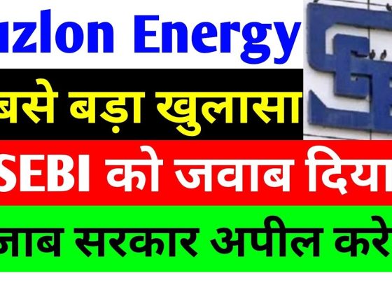 Suzlon Energy: Share Market Trends and Industry Insights Suzlon Energy, a leading name in renewable energy, has recently been at the center of significant discussions due to notable price and volume movements in its shares. This article delves into the latest updates about Suzlon Energy, analyzing its stock performance, market expert opinions, and its role in the evolving green energy sector. Suzlon Energy Stock Performance: A Rollercoaster Ride Suzlon Energy’s stock has witnessed fluctuating movements over recent trading sessions. Here's a breakdown of its performance: Intraday Movements: On a recent trading day, the stock opened at ₹58.04, slightly lower than the previous day's close of ₹58.80. Despite a sluggish start, it climbed to an intraday high of ₹61.70, registering a 5% gain before closing at ₹60.85. Three-Day Trend: The stock experienced a correction phase, dropping from ₹65 on January 2 to ₹58 on January 6. However, a recovery ensued, with the stock showing signs of resilience amidst market volatility. This performance underscores Suzlon’s ability to recover from short-term corrections, even as it remains under pressure due to broader market conditions. Clarifications from Suzlon Energy Regarding Price Movements The Securities and Exchange Board of India (SEBI) mandates companies to provide clarifications on unusual price or volume movements. Suzlon Energy has addressed market rumors and clarified that recent material price movements were not influenced by any company-specific event. The company stated: No recent organizational event or announcement was made. Any rumors in the media are not based on information provided by the company. Updates will be shared with exchanges as per regulatory requirements. This transparency helps build investor confidence, ensuring compliance with SEBI regulations. Volume Trends and Market Analysis Suzlon's trading volumes have shown notable fluctuations: One month ago, the stock recorded a volume of 6 crore shares with 3 crore deliveries. Recently, trading volumes surged to 7 crore shares, with 4 crore deliveries even on a lower circuit day. These volume patterns reflect heightened investor activity, possibly driven by speculation or anticipation of future developments. Expert Opinions on Suzlon Energy Stock Market analysts have mixed views on Suzlon Energy's stock trajectory: Resistance Levels: Experts believe the stock needs to breach key moving averages (20-day, 50-day, and 100-day) to demonstrate strong upward momentum. Correction Phase: The stock remains in a correction phase, with analysts advising caution until a clear breakout or bounce-back is observed. Long-Term Potential: Suzlon's robust fundamentals in the renewable energy sector and its strategic role in India's green energy initiatives make it a promising long-term prospect.