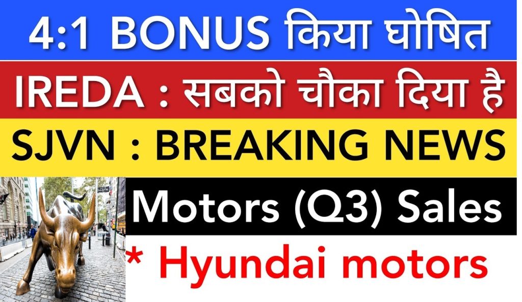 Tata Motors Q3, SJVN Surge, IREDA Insights, and Key IPO Trends The financial landscape witnessed significant developments on January 1, 2025. This article delves into the latest updates on Tata Motors, IREDA, SJVN, and promising IPOs, offering in-depth insights into market trends and company performance. Tata Motors: Q3 Sales Performance Analysis Tata Motors recently reported its Q3 FY25 sales figures, showcasing a total of 235,000 vehicles sold. While this marks a slight year-on-year growth from 249,800 units to 255,900 units, the increase remains modest. Passenger Vehicle Segment The passenger vehicle segment recorded a 1% growth with 139,982 units sold, highlighting steady demand despite economic challenges. Commercial Vehicle Segment Commercial vehicles, however, faced a 1% decline, with sales dropping to 95,770 units. The company’s performance remains stable, albeit without significant breakthroughs. Stock Movement Tata Motors' stock encountered resistance around ₹750. Breaking this level could propel the price towards ₹800, while support at ₹720-730 offers a safety net in case of a downturn. IREDA: A Mixed Bag of Outcomes The Indian Renewable Energy Development Agency (IREDA) experienced significant fluctuations in its stock performance. Q3 Business Highlights The agency reported 41% growth in loan disbursement, reaching ₹17,236 crore, compared to ₹12,220 crore last year. Loan sanctioning soared by an impressive 129%, amounting to ₹3,187 crore against ₹1,355 crore in the previous year. Stock Resistance Despite an early surge to ₹226, IREDA's stock faced resistance between ₹226-₹230, closing below this range. Breaking this level could drive the stock towards ₹300. SJVN's Remarkable Rally SJVN left investors stunned with a significant 6% surge, driven by a groundbreaking ₹5,663 crore MoU signed with the Bihar government. Key Agreement Details The agreement involves a 1,000 MW power project under the Durgawati Pumped Storage initiative. The project underscores SJVN's commitment to expanding its footprint in the renewable energy sector. Stock Projections SJVN's stock breached the ₹110 resistance level. Sustaining above ₹110 could lead to a rally towards ₹125, a level last seen in early December 2024. IPO Insights: Promising Trends The IPO market is buzzing with activity, showcasing impressive premiums across various sectors. Top IPO Performers Delta Auto: Premium of ₹16 Standard Glass Cleaning: Premium of ₹59 Parmeshwar Metals SME IPO: Premium of ₹32 Technic Organic: Premium of ₹27 IndoFarm Equipment: Premium of ₹41 Investors are advised to monitor these IPOs closely for potential gains. Key Technical Levels: Stocks to Watch Several stocks are poised for potential breakout or consolidation. CDSL and BSE Both stocks exhibit strong breakout patterns, with significant resistance levels around ₹650. A successful breakout could trigger sharp upward momentum, rewarding patient investors. Market Predictions Insights into Nifty 50 and Bank Nifty indicate resistance and support levels critical for short-term strategies. Conclusion The market dynamics of January 1, 2025, reveal a blend of resilience and growth across key sectors. Companies like Tata Motors and IREDA demonstrate steady performance, while SJVN and select IPOs highlight opportunities for exponential growth. Stay updated with daily market insights and analysis to make informed investment decisions. For the latest updates, subscribe to Stock Market India and Stock Market Bharat on YouTube. What’s Next? Stay tuned for late-night predictions and comprehensive analyses on resistance, support, and upcoming market movements.