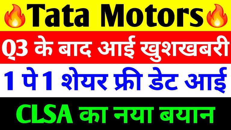 Tata Motors Share News Today: Latest Updates on Tata Motors Results, Demerger, and Market Performance Introduction to Tata Motors’ Current Scenario Tata Motors, one of India's leading automobile manufacturers, has been the center of attention in the stock market due to its recent financial results and upcoming corporate developments. The company’s financial performance, plans for a demerger, and its position in the market have garnered mixed reactions from investors. Let’s dive deeper into the latest updates on Tata Motors’ shares, market trends, and expert opinions to understand what the future holds for the company and its stakeholders. Tata Motors Financial Results: Revenue Growth Amid Profit Decline The recently announced financial results of Tata Motors for Q3 FY2024 have shown a mixed bag of performance indicators. Revenue Growth: Tata Motors recorded a revenue of ₹15,365 crores in December 2024, a significant year-on-year increase from ₹11,176 crores in December 2023. Quarter-on-quarter, revenue grew from ₹10,316 crores in September 2024, showcasing consistent business growth. Profit Decline: Despite the impressive revenue growth, net profit declined. The company posted a profit of ₹5,578 crores in December 2024 compared to ₹7,145 crores in December 2023. However, on a quarter-on-quarter basis, profits surged from ₹3,450 crores in Q2 FY2024, indicating an upward trend in operational efficiency. The market’s reaction to these results has been cautious. While the revenue growth signals strong fundamentals, the profit miss compared to market expectations (estimated at ₹6,791 crores) led to a temporary decline in Tata Motors’ stock price. Stock Performance and Market Trends Tata Motors’ stock witnessed substantial volatility following the announcement of its financial results. Initial Decline: The stock experienced a sharp drop below ₹700 due to the profit miss. This decline was also influenced by certain brokerage firms downgrading the stock’s rating, citing near-term challenges. Recovery and Positive Sentiment: The stock rebounded, closing around ₹704 with a 1.05% intraday gain. Market experts predict that the current correction phase may pave the way for a strong upward trend in the long run, backed by Tata Motors’ solid fundamentals and growth prospects. Demerger Announcement: A Strategic Move for Growth One of the most significant developments at Tata Motors is its planned demerger, which aims to separate its Passenger Vehicle (PV) and Commercial Vehicle (CV) businesses. This strategic move is expected to unlock shareholder value and enhance operational efficiency. What the Demerger Entails: Shareholders will receive one additional share in the newly formed entity for every share they currently own in Tata Motors. This effectively means that shareholders will hold shares in both the PV and CV divisions after the demerger. Timeline for Completion: The demerger process is set to be completed by October 2025, pending approvals from regulatory authorities like SEBI and NCLT. According to Tata Motors CFO P.B. Balaji, the process is progressing smoothly, and shareholder meetings will be scheduled soon to finalize the plan. Impact on Key Stakeholders The stock market fluctuations and demerger plans have significantly impacted various stakeholders, particularly major investors like Rekha Jhunjhunwala. Rekha Jhunjhunwala’s Holdings: As one of the largest individual investors in Tata Motors, holding approximately 4.77 crore shares (1.3% stake), Rekha Jhunjhunwala faced a paper loss of ₹325 crores during the stock’s recent dip. However, the recovery in the stock price has partially offset these losses, highlighting the resilience of Tata Motors in the market. Expert Opinions on Tata Motors’ Future Market analysts and brokerage firms have shared their views on Tata Motors’ growth potential: Positive Outlook from CLSA: Global brokerage firm CLSA remains bullish on Tata Motors, citing its strong fundamentals and robust growth story. The firm predicts significant upside potential over the next 12 months. Mixed Sentiments Among Investors: While some brokerage houses have downgraded their ratings due to near-term concerns, others see the current stock price as an attractive buying opportunity for long-term investors. The Role of Budget 2025 in Shaping Tata Motors’ Future The upcoming Union Budget 2025 is expected to play a crucial role in influencing the performance of the automobile sector, including Tata Motors. Industry Expectations: The auto industry has urged the government to introduce measures that boost demand and address supply chain constraints. Initiatives like tax relief, infrastructure investments, and incentives for electric vehicles (EVs) could significantly benefit companies like Tata Motors. Tata Motors’ Perspective: CFO P.B. Balaji expressed optimism about the budget, stating that measures to stimulate demand and enhance liquidity could drive growth in the domestic market. Key Growth Drivers for Tata Motors Several factors are likely to support Tata Motors’ growth in the coming years: Expanding EV Portfolio: Tata Motors is a leader in India’s EV market and continues to innovate with new launches and technology upgrades. Global Market Expansion: The company’s international business, including its Jaguar Land Rover (JLR) division, remains a critical driver of revenue. Operational Efficiency: The ongoing demerger and focus on core businesses are expected to streamline operations and enhance profitability. Government Support: Policies aimed at promoting the adoption of EVs and supporting the auto industry could act as a significant tailwind for Tata Motors. Conclusion: Is Tata Motors a Good Investment? Tata Motors’ recent financial results and strategic initiatives highlight its potential as a long-term investment. While short-term volatility may pose challenges, the company’s strong fundamentals, growth-focused strategies, and market leadership position make it an attractive option for investors. However, as with any investment, due diligence is essential. Consult with a financial advisor and stay updated on market trends before making investment decisions.