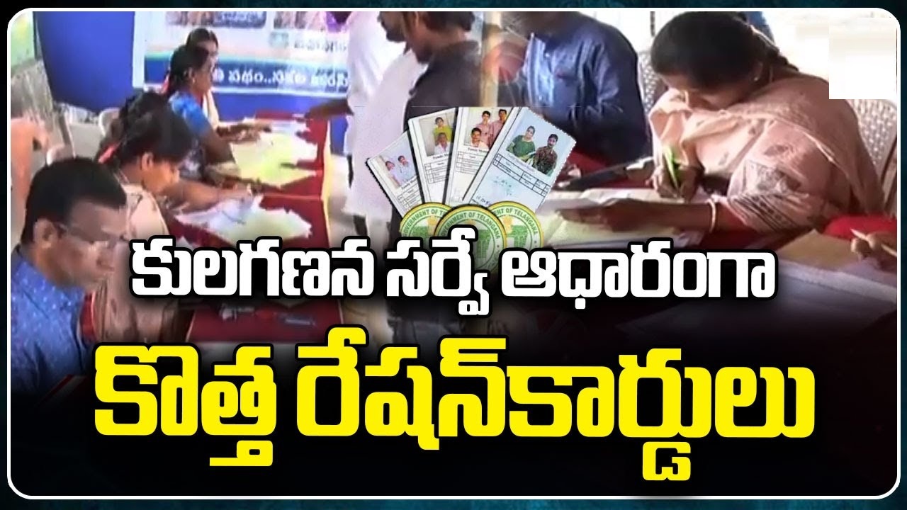 Telangana New Ration Cards Updates