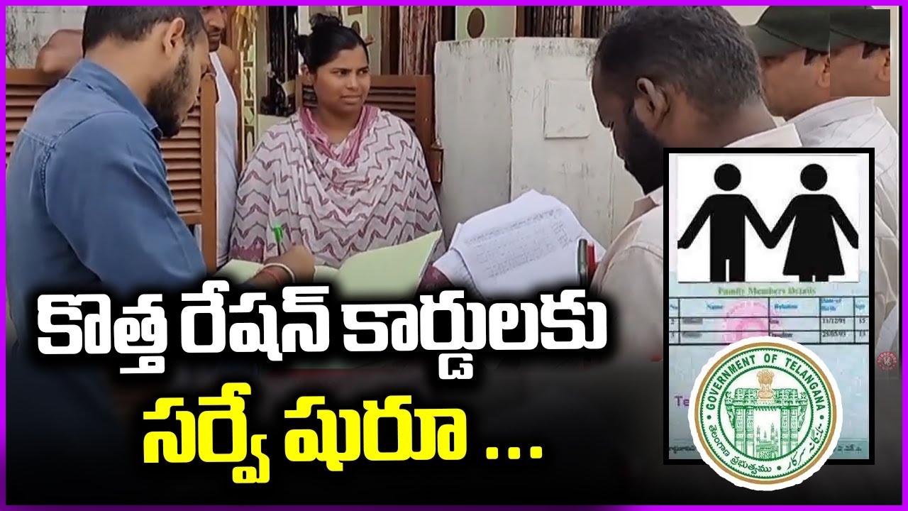 Telangana Ration Card Survey 2025 from 16 January, Documents Required and Process
