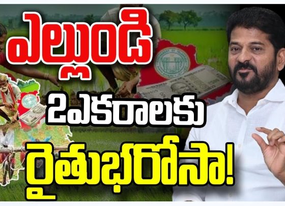 The Telangana government, under the leadership of Chief Minister A. Revanth Reddy, has rolled out an ambitious financial assistance program known as the Telangana Rythu Bharosa Scheme, also referred to as Indiramma Athmeeya Rythu Bharosa. Announced on January 4, 2025, this scheme is designed to provide financial aid to farmers and agricultural laborers across the state. Here's a detailed breakdown of its key aspects, including payment amounts, eligibility criteria, and the steps to check your payment status. What is Telangana Rythu Bharosa? The Rythu Bharosa Scheme aims to support land-owning farmers and agricultural laborers with financial assistance of ₹12,000 per acre annually. This amount is distributed in two installments of ₹6,000 per acre per agricultural season, helping farmers manage costs such as seeds, fertilizers, and equipment. The Telangana government has committed to implementing this scheme transparently using the Direct Benefit Transfer (DBT) method, ensuring the funds are credited directly to the beneficiaries' bank accounts. The scheme will remain active until March 31, 2025, covering a wide range of stakeholders, including tenant farmers and farm laborers. Telangana Rythu Bharosa Payment Status Farmers eligible for the scheme can track their Rythu Bharosa Payment Status online through the official portal. The process is user-friendly and ensures transparency. How to Check Telangana Rythu Bharosa Payment Status Follow these steps to check your payment status: Visit the official portal: https://pfms.nic.in/Home.aspx Log in with your credentials, including your username and password. Click on the "DBT Payment Status" button. Enter your details, such as Aadhaar number and bank account number. Click the "Check Status" button to view your payment details. This simple process allows farmers to track their payment updates without visiting government offices. Payment Amount and Key Announcements Chief Minister A. Revanth Reddy confirmed that the annual assistance under the Rythu Bharosa Scheme has been increased from ₹10,000 to ₹12,000 per acre. The decision was made after careful evaluation of the state's financial situation and in response to the Congress party's earlier promises of ₹15,000 per acre. The enhanced payment aims to: Provide equitable financial support to farmers. Help cover rising agricultural expenses. Extend benefits to tenant farmers and agricultural laborers. Eligibility Criteria for Telangana Rythu Bharosa To qualify for the Rythu Bharosa Scheme, farmers must meet specific eligibility requirements. Key Eligibility Points: Permanent Residency: Beneficiaries must be permanent residents of Telangana state. Land Ownership: Only farmers with cultivable agricultural land are eligible. Non-agricultural land, such as land used for roads, residential or commercial purposes, and government projects, is excluded. Tenant Farmers: The scheme includes tenant farmers and agricultural laborers who actively participate in farming activities. Land Use: Farmers whose land is repurposed for non-agricultural activities (e.g., mining or industrial use) are not eligible. This well-defined eligibility framework ensures that the benefits reach the intended recipients. Payment Timeline The Telangana government has announced that the Rythu Bharosa payments will be credited to eligible farmers' bank accounts before March 31, 2025. The disbursement process began on January 26, 2025, coinciding with Republic Day celebrations. Farmers will receive ₹6,000 per acre per season, ensuring financial support during both the kharif and rabi seasons. Delayed Payments? Here's What to Do: If a farmer does not receive their payment by the expected date, they should wait for 4-5 working days before contacting officials. This buffer accounts for any potential processing delays. Impact of Telangana Rythu Bharosa The Rythu Bharosa Scheme has already made a significant impact across Telangana: A total of ₹569 crore has been credited to over 4,41,911 farmers, covering approximately 9,48,333 acres of land in 563 mandals and 577 villages. Farmers in remote areas have expressed concerns over delayed payments, but the government is working to resolve these issues promptly. The scheme is part of a broader welfare initiative, including new ration cards, Indiramma houses, and other support programs. Telangana's Vision for Farmers The Congress government in Telangana has launched several welfare schemes to uplift the agricultural community. As part of this vision, programs like Indiramma Athmeeya Bharosa aim to address farmers' financial and infrastructural challenges. Key announcements include: Selection of beneficiaries from every mandal to ensure targeted support. Integration of multiple welfare schemes for holistic development. Efforts to extend benefits to previously underserved regions. Conclusion The Telangana Rythu Bharosa Scheme reflects the government's commitment to empowering farmers and boosting agricultural productivity. By providing financial assistance directly to farmers, the scheme addresses critical challenges, including rising input costs and limited resources. With its transparent implementation and wide-reaching impact, the Rythu Bharosa Scheme has become a cornerstone of Telangana's welfare policies. Eligible farmers are encouraged to check their payment status regularly and ensure they receive the benefits they deserve. This initiative not only strengthens the state's agricultural backbone but also sets a benchmark for similar welfare programs across India.