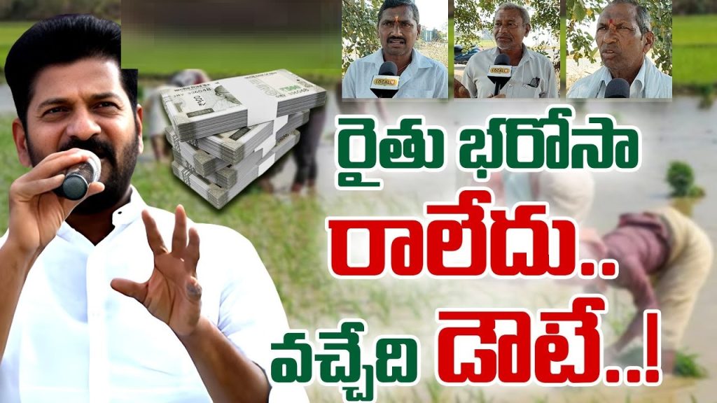 The Telangana government continues to prioritize the welfare of its farmers through initiatives like the Rythu Bharosa scheme. This investment support scheme aims to provide much-needed financial assistance to eligible farmers and agricultural laborers, ensuring that agricultural expenses are met effectively. In this article, we explore the latest updates, eligibility requirements, payment status tracking, and more about the Telangana Rythu Bharosa Scheme. What Is Telangana Rythu Bharosa? The Telangana Rythu Bharosa is an investment support scheme designed to offer financial aid to qualifying farmers in Telangana. The scheme promises a payment of ₹12,000 per acre annually, distributed over two seasons. This aid is aimed at covering essential agricultural expenses, including the cost of seeds, fertilizers, equipment, and other farming needs. The scheme also aims to extend its benefits to tenant farmers and agricultural laborers, ensuring inclusivity. Payments are made through the Direct Benefit Transfer (DBT) method to ensure security and transparency, directly depositing funds into beneficiaries’ bank accounts. Key Announcements and Updates Extended Payment Deadline: The government has announced that the scheme will provide benefits until March 31, 2025. Increased Payment Amount: The payment per acre has been increased from ₹10,000 to ₹12,000 annually, split into ₹6,000 per acre per season. New Ration Cards and Welfare Schemes: Starting January 26, 2025, new ration cards will be issued under this initiative, along with additional welfare measures aimed at providing comprehensive support to farmers and agricultural laborers. Eligibility Criteria for Telangana Rythu Bharosa To qualify for the Rythu Bharosa scheme, applicants must meet the following eligibility requirements: Permanent Residency: Farmers must be permanent residents of Telangana state. Land Ownership: The scheme is applicable only to agricultural landowners. Land used for non-agricultural purposes, such as roads, residential areas, or industries, is not eligible. Exclusions: Non-agricultural landowners and lands used for commercial or government projects are excluded. The Telangana government ensures that both small-scale landowners and tenant farmers can benefit from the scheme, focusing on equitable distribution. How to Check Telangana Rythu Bharosa Payment Status Tracking the status of your Rythu Bharosa payment is straightforward. Follow these steps to check your payment status online: Visit the official website: https://pfms.nic.in/Home.aspx. Log in using your credentials (username and password). Click on the DBT Payment Status button. Enter the required details, such as Aadhaar number and bank account number. Click the Check Status button to view your payment status. If payments are delayed beyond the expected date, beneficiaries are advised to wait for four to five working days before contacting officials. Rythu Bharosa Payment Disbursement Details The Telangana government has announced that payments under the Rythu Bharosa scheme will be directly deposited into beneficiaries' bank accounts by March 31, 2025. For the first season, ₹6,000 per acre will be disbursed, followed by another ₹6,000 for the second season. Key Highlights of Disbursement: On January 26, 2025, payments began for 4,41,911 farmers across 563 villages. A total of ₹569 crores was deposited into farmers' accounts. Agricultural workers were also provided with financial support under the Indiramma Athmeeya Rythu Bharosa scheme, a sub-scheme aimed at helping landless agricultural laborers. Indiramma Athmeeya Rythu Bharosa: A New Initiative for Agricultural Laborers In a landmark move, the Telangana government has launched the Indiramma Athmeeya Rythu Bharosa scheme. This initiative focuses on providing financial aid to landless agricultural laborers. Each beneficiary will receive ₹12,000 annually, distributed in two installments of ₹6,000 each. On the first day of the scheme, 18,180 families received their first installment, totaling ₹10.91 crores. Additional Welfare Measures Introduced New Ration Cards: On January 26, 2025, 15,414 new ration cards were issued to eligible families. In addition, over 1,03,674 names were added to existing ration cards. Housing for the Homeless: As part of the Indiramma Housing Scheme, 72,000 homeless families received house allotment documents. Support for Cultivable Land: On the first day of implementation, ₹569 crores were distributed to farmers covering 9,48,333 acres of cultivable land. Why Rythu Bharosa Matters The Rythu Bharosa scheme is a cornerstone of Telangana's agricultural policy. By offering financial assistance, the government seeks to: Reduce the financial burden on farmers. Promote sustainable agricultural practices. Ensure that even tenant farmers and landless laborers receive support. The scheme also plays a vital role in enhancing agricultural productivity, stabilizing rural economies, and ensuring food security. Steps to Avail Telangana Rythu Bharosa Benefits Apply Online: Farmers can visit the official portal to submit their applications for the Rythu Bharosa scheme. Verify Eligibility: Ensure that all eligibility criteria are met, and necessary documents, such as Aadhaar and land ownership proof, are submitted. Track Status: Use the steps outlined earlier to track the status of your application and payment. Frequently Asked Questions (FAQs) Q: What is the total payment under the Rythu Bharosa scheme? A: Eligible farmers receive ₹12,000 per acre annually, distributed in two installments of ₹6,000 each. Q: Who qualifies for the scheme? A: Permanent residents of Telangana owning agricultural land or working as tenant farmers are eligible. Q: How is the payment made? A: Payments are made through the Direct Benefit Transfer (DBT) method directly to beneficiaries' bank accounts. Q: What if I do not receive my payment? A: Farmers should wait for four to five working days after the expected date before contacting officials. Conclusion The Telangana Rythu Bharosa scheme exemplifies the government’s commitment to uplifting the agricultural community. By providing financial assistance and implementing inclusive measures, the scheme ensures that farmers and agricultural workers receive the support they need to thrive. For more updates, eligible beneficiaries are encouraged to regularly visit the official website and stay informed about payment statuses and upcoming announcements.