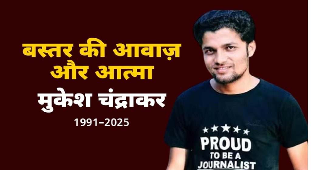 The Tragic Story of Mukesh Chandrakar: A Courageous Independent Journalist