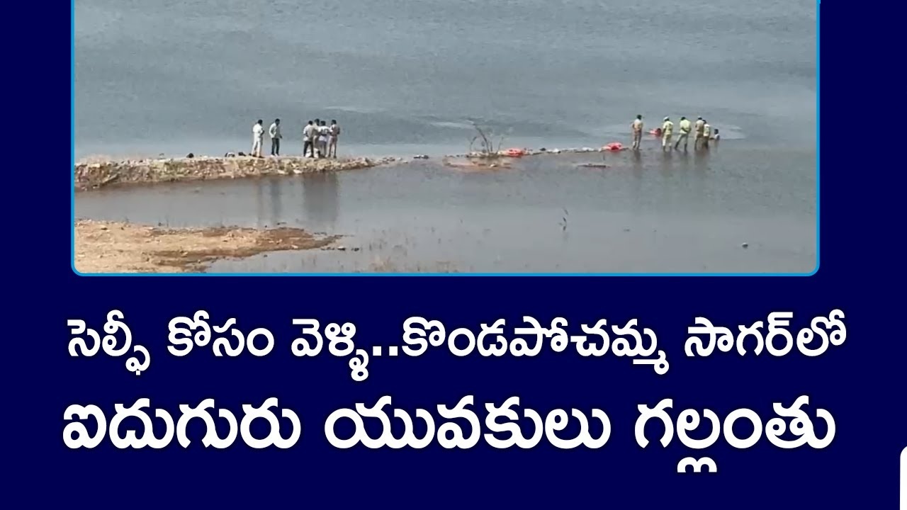 Tragic Drowning Incident at Kondapochamma Reservoir Five Lives Lost, Two Survivors