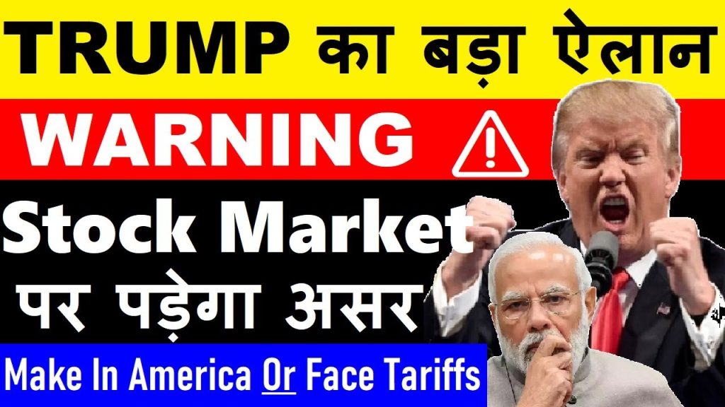 Trump’s Bold Move: “Make in America” or Face Tariffs – How It Impacts Global Markets The global business landscape is buzzing with reactions to former President Donald Trump’s latest announcement. Known for his assertive policies, Trump has issued a stern warning to global business leaders: bring your manufacturing operations to America or prepare to face tariffs. This bold “Make in America” initiative is poised to shake up international trade, manufacturing hubs, and economic strategies across the globe. What Is Trump’s “Make in America” Plan? Trump’s policy emphasizes the importance of domestic manufacturing in the United States. He has called upon global leaders and businesses to establish production units within America’s borders. Trump’s message is crystal clear: if companies fail to comply, they will face significant tariffs on goods manufactured outside the U.S. The “Make in America” initiative offers substantial incentives to companies willing to relocate their manufacturing operations. Businesses that choose to manufacture in the U.S. will benefit from a drastically reduced corporate tax rate of just 15%, down from the current average of 25%. Trump’s promise of low corporate taxes and reduced regulatory burdens aims to make America a competitive hub for manufacturing. How Tariffs Could Reshape Global Manufacturing If implemented, the proposed tariffs could create ripple effects across global markets. The U.S. remains one of the most lucrative markets worldwide, and businesses rely heavily on American consumers for their profits. Imposing tariffs on imported goods would force companies to rethink their supply chains and production strategies. Manufacturers in countries like China, India, and other cost-effective hubs could face significant challenges. For decades, these nations have benefited from lower labor costs and lenient tax structures. However, with Trump’s tariffs, exporting goods to the U.S. could become prohibitively expensive, compelling businesses to consider relocating their operations. Incentives for “Making in America” Trump’s proposal isn’t just about penalties; it also comes with enticing benefits. Companies that set up manufacturing plants in the U.S. will enjoy the following advantages: Reduced Corporate Taxes: A mere 15% corporate tax rate for businesses supporting the “Make in America” initiative. Lower Production Costs: With reduced taxes, the cost of goods manufactured domestically will decrease significantly. Access to American Consumers: Companies will be able to offer competitively priced products to U.S. consumers, boosting demand and profitability. Impact on Inflation and American Consumers Trump’s initiative could also influence inflation in the United States. Lower production costs would lead to cheaper goods for American consumers. Unlike imported products, which often incur additional costs such as import duties and shipping, domestically produced items could be more affordable. For example, products manufactured in the U.S. would not be subject to high import taxes, ensuring that American citizens benefit from lower prices. Additionally, the initiative could create more jobs within the U.S., further stimulating economic growth. Challenges for Other Nations While the “Make in America” initiative is promising for the U.S., it poses significant challenges for other countries. Nations like China, which is a global manufacturing hub, may face the brunt of these policies. With its cost-effective labor and vast manufacturing units, China has long dominated the global supply chain. However, U.S. tariffs could disrupt this dominance. India, which has recently emerged as an attractive alternative for global manufacturers, may also feel the heat. Over the past few years, India has attempted to position itself as a viable manufacturing destination by reducing corporate taxes and offering incentives. However, Trump’s aggressive stance could redirect global attention back to the U.S. How India’s Corporate Tax Measures Compare India has made significant strides in reducing corporate taxes to attract foreign investment. The effective corporate tax rate in India currently stands at around 25%, down from nearly 35-40% before 2019. Despite this reduction, it remains higher than Trump’s proposed 15% rate for U.S.-based manufacturers. This tax disparity could make the U.S. a more attractive option for global businesses. Furthermore, India’s reliance on indirect taxes like GST has already placed a burden on its middle-class population. If Trump’s policies succeed, India may need to reevaluate its tax structure to remain competitive. Implications for the Middle Class The middle class often bears the brunt of tax policies worldwide. While corporations enjoy tax reductions, individuals’ tax burdens tend to remain high. In India, for instance, individuals often pay higher income taxes compared to large companies. Trump’s “Make in America” initiative could exacerbate this disparity globally as governments scramble to adjust their revenue models. In the U.S., however, Trump’s initiative also includes promises of reducing income tax and pushing for lower interest rates. This move could leave more disposable income in the hands of American citizens, further boosting domestic demand. Freebies vs. Facilities: A Global Perspective One of the critical debates surrounding government policies is the difference between providing “freebies” and essential facilities. Developed nations like Denmark, which imposes high taxes of up to 50-60%, ensure comprehensive welfare systems, including free healthcare and education. In contrast, developing countries often struggle to provide similar facilities despite imposing significant taxes. Trump’s plan could spark discussions on how governments allocate tax revenues. While the U.S. focuses on incentivizing businesses, other nations may need to rethink their strategies to strike a balance between welfare and economic growth. Potential Downsides of “Make in America” While Trump’s initiative offers several benefits, it’s not without potential downsides: Increased Production Costs: Manufacturing in the U.S. may still be more expensive than in countries like China or India due to higher labor costs. Global Trade Tensions: Imposing tariffs could lead to trade wars, disrupting international relations and economic stability. Economic Pressure on Developing Nations: Countries reliant on exports to the U.S. could face significant revenue losses, impacting their economies. What Lies Ahead for Global Businesses? Trump’s “Make in America” initiative is set to create a complex global economic scenario. While the U.S. stands to gain from increased domestic manufacturing and job creation, other nations will need to adapt quickly. Companies must weigh the costs and benefits of relocating to the U.S. against the potential losses from tariffs. For developing nations like India, the challenge lies in maintaining their appeal as manufacturing hubs. By reducing corporate taxes further and offering better incentives, they could counter the impact of U.S. policies. However, achieving this balance without burdening the middle class will be a significant hurdle. Conclusion: The Future of Global Manufacturing Trump’s bold “Make in America” initiative is a game-changer in the global economic landscape. By combining tariffs with lucrative incentives, he aims to bring manufacturing back to American soil. While this policy could boost the U.S. economy, it also presents challenges for other nations, businesses, and consumers worldwide. As global leaders and corporations evaluate their strategies, the coming months will be critical in shaping the future of manufacturing and trade. Whether the world embraces Trump’s vision or finds alternative solutions, one thing is certain: the rules of global trade are undergoing a seismic shift.
