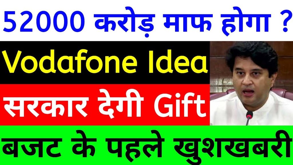 Vodafone Idea Latest News: Relief, Challenges, and Future Prospects The telecom industry in India has been at the forefront of economic discussions, especially with the ongoing financial challenges faced by companies like Vodafone Idea (VI). In recent developments, the central government is reportedly considering significant measures to relieve telecom companies from their mounting Adjusted Gross Revenue (AGR) dues. This article delves into the potential relief package, market trends, and Vodafone Idea's strategies to regain its foothold in the competitive telecom sector. Overview of Vodafone Idea's Current Situation Vodafone Idea has been grappling with financial instability due to heavy debt and declining customer base. The management has introduced several measures to revive the business, but the challenges remain significant. On Friday, VI's stock closed at ₹9.12, marking an intraday rise of 2.13%, despite the broader market witnessing a decline of 450 points. Over the past few months, the stock has shown volatility. For instance, after dropping to ₹7.74 in January, it rebounded to ₹9.25, recording a sharp recovery driven by speculation about the government’s potential relief measures. Potential Government Relief for the Telecom Sector The central government is reportedly deliberating on waiving 100% penalties and 50% of the interest on AGR dues for telecom companies. If implemented, this decision could provide the industry with a much-needed breather: Vodafone Idea: A reduction of ₹52,000 crore in AGR dues. Bharti Airtel: Relief of approximately ₹38,000 crore. Tata Teleservices: A benefit of around ₹14,000 crore. This move is expected to be one of the most significant relief measures for the telecom sector since September 2021. Speculation suggests that the announcement might be part of the Union Budget 2025, slated for February 1. Impact on Vodafone Idea If the relief package materializes, it could serve as a lifeline for Vodafone Idea, which has been struggling to sustain its operations due to massive debt and dwindling resources. The company's total dues form a significant portion of the sector's overall liabilities, making this decision pivotal for its survival. Key Challenges: High debt burden. Declining subscriber base. Competition from rivals such as Reliance Jio and Bharti Airtel. Recent Developments: The government recently eliminated the requirement for bank guarantees against spectrum dues, offering temporary relief to Vodafone Idea. The company has been actively introducing innovative prepaid plans to attract and retain customers. Stock Performance and Market Trends Despite recent gains, market analysts remain cautious about VI's stock. Factors such as limited customer growth and high operational costs continue to exert pressure. However, the introduction of relief measures might improve investor sentiment in the medium term. Key Stock Movements: Over four consecutive days in January, VI's stock surged by nearly 19.50%. Analysts at Centrum Broking highlighted that the company lost 4 million subscribers in the last quarter, despite a 5% increase in average revenue per user (ARPU), which now stands at ₹64. Subscriber Retention Strategies To compete with industry leaders like Reliance Jio and Airtel, Vodafone Idea has introduced several customer-centric plans: ₹699 Prepaid Plan: Offers 28 days of unlimited calls, 2.5 GB daily data, and a complimentary Disney+ Hotstar Mobile subscription for 9 months. Weekend Data Rollover: Enables customers to carry forward unused data to the weekend. Data Delight Benefits: Provides additional data allowances for heavy users. These strategies aim to improve customer satisfaction and attract new users, but the effectiveness of such plans will largely depend on the company’s ability to deliver seamless network services. Mutual Fund Investments and Institutional Holdings Mutual funds have shown a cautious approach toward Vodafone Idea. Data as of December 31 indicates a consistent reduction in holdings: Kotak Equity Arbitrage Fund: Reduced its holdings to 6.34%. ICICI Prudential Equity Arbitrage Fund: Decreased its stake to 4.37%. Other major funds, including Tata Arbitrage and Aditya Birla SL Arbitrage, have also cut their exposure. This trend underscores the lack of confidence among institutional investors in the company's turnaround prospects. The Road Ahead for Vodafone Idea Vodafone Idea’s revival largely hinges on the following factors: Government Support: Timely implementation of relief measures is crucial for alleviating the company’s financial burden. Customer Acquisition: Aggressive marketing and innovative plans will be essential to regain lost subscribers. 5G Rollout: Investments in infrastructure and spectrum to compete with peers in the 5G space. The telecom giant's efforts to stabilize its operations and improve market presence will be closely monitored by both investors and industry stakeholders. Conclusion Vodafone Idea’s journey toward recovery is fraught with challenges, but the potential government relief package offers a ray of hope. While short-term gains in stock performance and customer-centric strategies are encouraging, sustained growth will require structural changes and substantial financial backing. As the industry awaits the Union Budget 2025, all eyes are on the government’s decision, which could redefine the future of India’s telecom landscape.