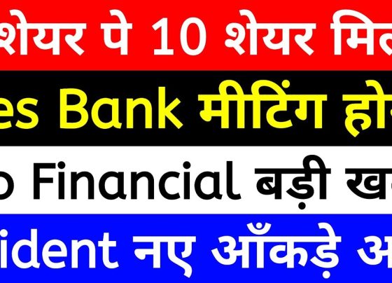 YES Bank, Jio Financial Services, and Trident Share Market Updates The Indian stock market is buzzing with activity, and three key players—YES Bank, Jio Financial Services, and Trident Limited—are at the forefront of recent updates. This comprehensive analysis will provide insights into their performance, investor activities, and what the future holds. Let's explore each in detail. YES Bank: A Stock in Transition YES Bank, a prominent name in the Indian banking sector, has recently witnessed fluctuations in its stock price. Currently trading near ₹18, the stock breached the ₹20 mark earlier, signaling volatility. Here's a closer look: Quarterly Results and Key Announcements YES Bank's management is set to discuss its Q3 FY2023 results on January 25 at 3:00 PM. The leadership team, including MD & CEO Prashant Kumar and CFO Niranjan Banadekar, will address investors to shed light on the bank's financial health and upcoming strategies. Shareholding Patterns Promoter Holding: There’s currently no promoter holding, but efforts are underway to attract strong promoters. Domestic Institutional Investors (DII): Their confidence in YES Bank remains strong, with holdings increasing from 27.07% in Q2 FY2023 to 27.47% in Q3 FY2023. Mutual Funds: Investments have surged significantly from 1.99% in June to 7.74% in December 2023. General Public: Retail investors have trimmed their holdings, which have been absorbed by DIIs and mutual funds. Key Takeaways The increased institutional investments signal strong faith in YES Bank's recovery and potential. Retail investors are advised to exercise patience as institutional players continue to back the stock. Jio Financial Services: Navigating Growth Amidst Market Turbulence Jio Financial Services (JFS) has made headlines with its consistent performance. Let’s dive into its financial updates and strategic growth indicators: Revenue and Profit Analysis Revenue for December 2023 stood at ₹449 crores, marking growth from ₹414 crores a year ago. However, a dip compared to ₹694 crores in September 2023 indicates some quarterly challenges. Profit has remained stable, rising slightly to ₹295 crores from ₹294 crores in December 2022. CASA Ratio and Digital Growth JFS has achieved a notable 25% growth in its CASA (Current and Savings Account) ratio. With 1.89 million active users leveraging its digital banking services, the company’s focus on technology is driving operational efficiency and customer satisfaction. Investor Sentiment Promoter Holding: Unchanged at 73.1%. Foreign Institutional Investors (FII): Increased their stake from 2.73% in September to 2.83% in December 2023. Mutual Funds: Their holdings grew from 0.7% to 0.9% during the same period. Outlook With a robust CASA ratio and growing investor confidence, Jio Financial Services is poised for sustained growth. The stock remains undervalued, making it an attractive choice for long-term investors. Trident Limited: A Strategic Player with Promising Prospects Trident Limited, known for its strong fundamentals, has captured investor attention with its recent developments. Shareholding Dynamics Promoters: Hold 73.1% of the total shares, showcasing high confidence in the company. Key Promoters: Trident Group (45.7%), Madhuraj Foundation (27.1%), and Lotus Global Foundation (5.3%). Mutual Funds: Increased their stakes, signaling bullish sentiment. FIIs and DIIs: Actively raising their investments, with holdings up from 2.8% in Q2 FY2023 to 2.92% in Q3 FY2023. Strengths and Limitations Strengths: Efficient cash conversion cycle of 29.56 days. Strong cash flow management and a high promoter holding. Limitations: Sluggish profit growth of 4.06% over the past three years. Relatively high PE ratio of 49.8, making the stock expensive compared to peers. Insulation Energy: Multibagger Potential with Stock Split News Insulation Energy has announced a significant stock split, reducing the face value from ₹10 to ₹1, translating into a 1:10 share ratio. This move is expected to increase liquidity and attract retail investors. Record-Breaking Performance The stock has delivered stellar multibagger returns, surging over 2,195% in the past two years. Revenue for the latest quarter jumped to ₹306.01 crores, with net income soaring by 307%. Key Dates The record date for the stock split is January 24. Investors holding shares by this date will benefit from the split, enhancing the stock’s accessibility. Conclusion: What Lies Ahead for Investors? YES Bank: Institutional backing suggests a positive outlook, but retail investors should remain cautious amid market volatility. Jio Financial Services: Consistent performance and digital transformation make it a solid long-term bet. Trident Limited: Promoters and institutional investors are confident, but high valuations call for careful consideration. Insulation Energy: The stock split offers a great entry point for investors looking for high-growth opportunities. Investors are encouraged to diversify their portfolios, stay informed, and align their strategies with market trends for optimal returns.
